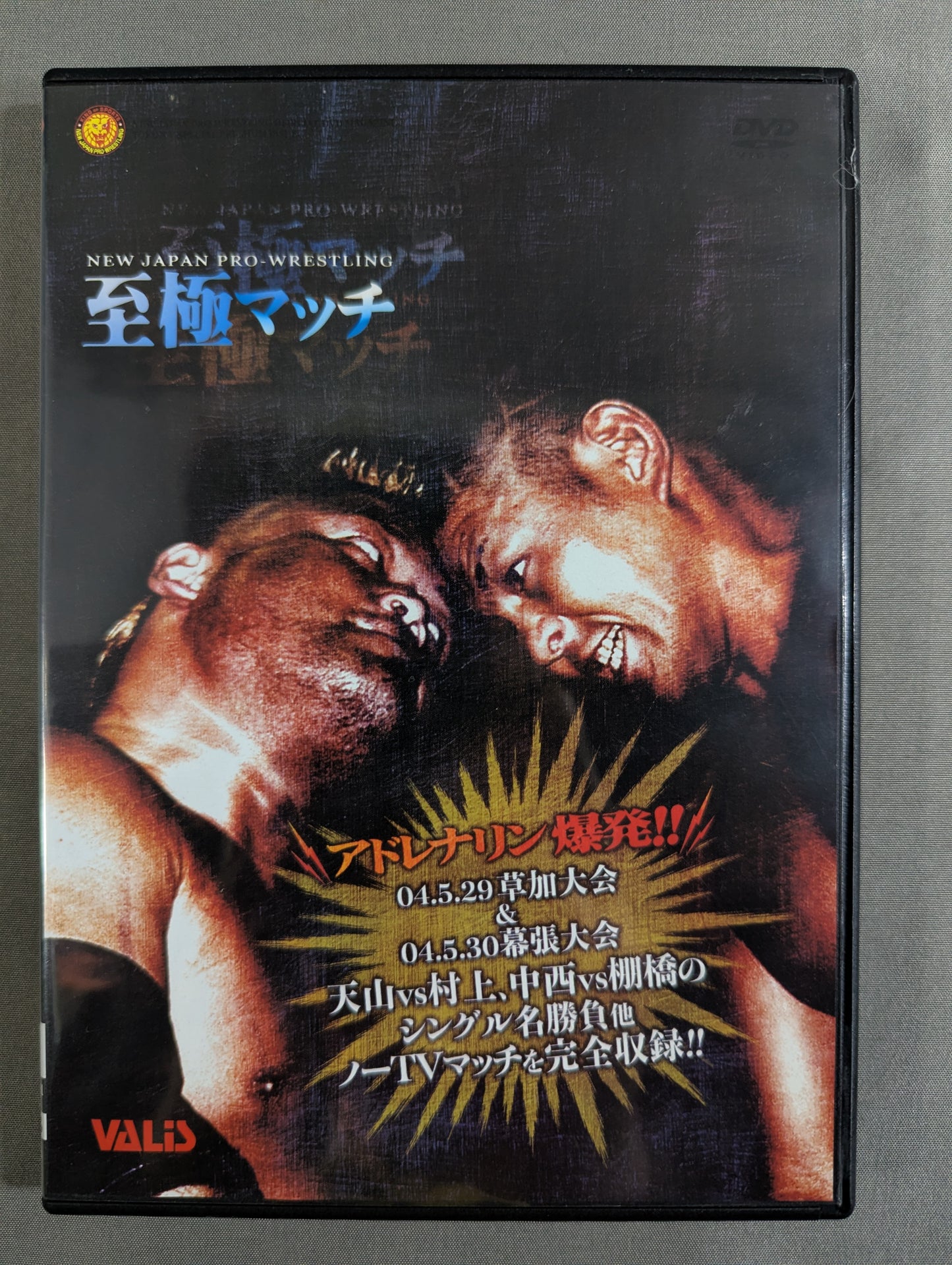 ★アドレナリン爆発!!★ 至極マッチ 闘魂VスペシャルDVD Vol.73