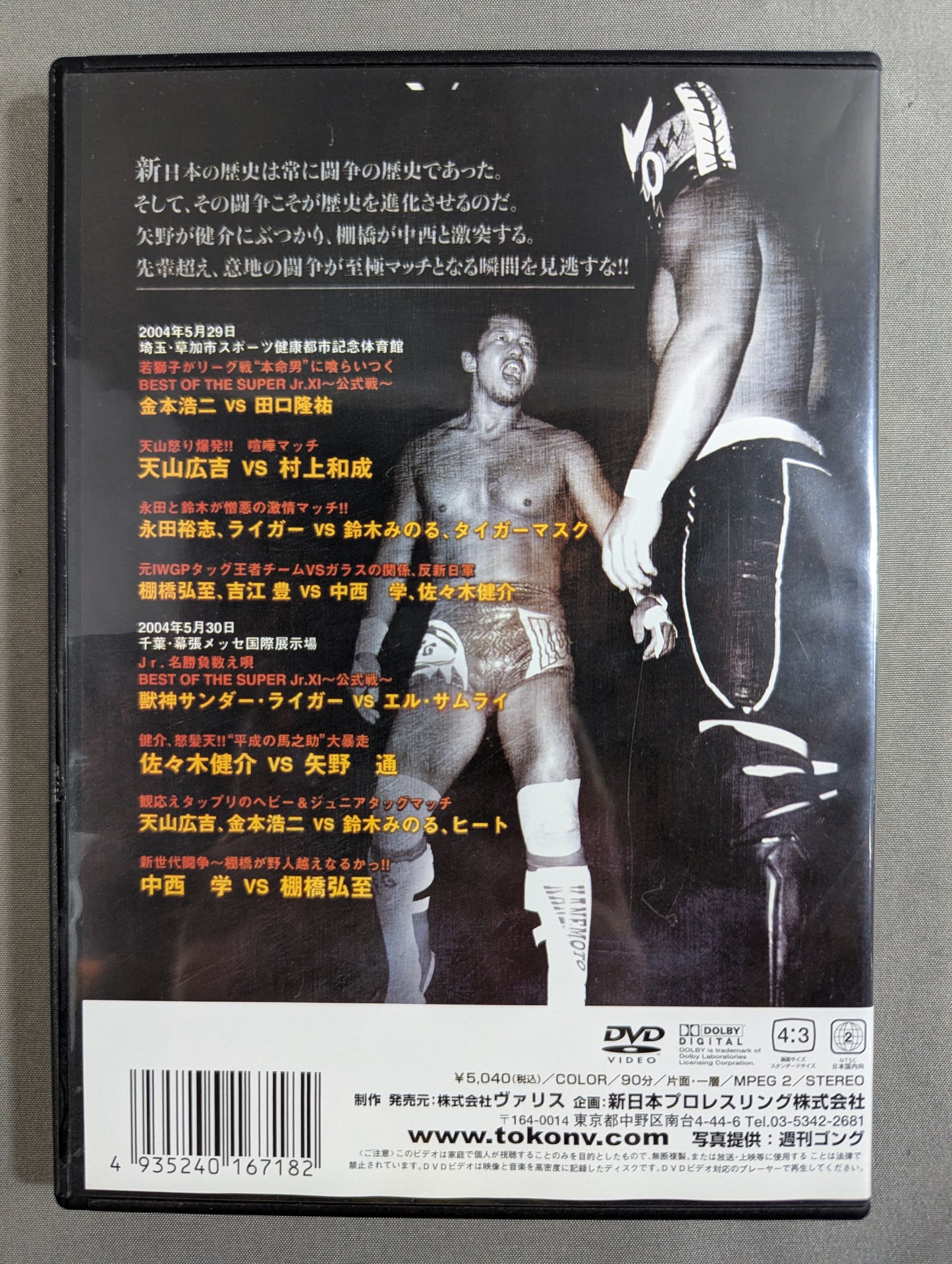 ★アドレナリン爆発!!★ 至極マッチ 闘魂VスペシャルDVD Vol.73
