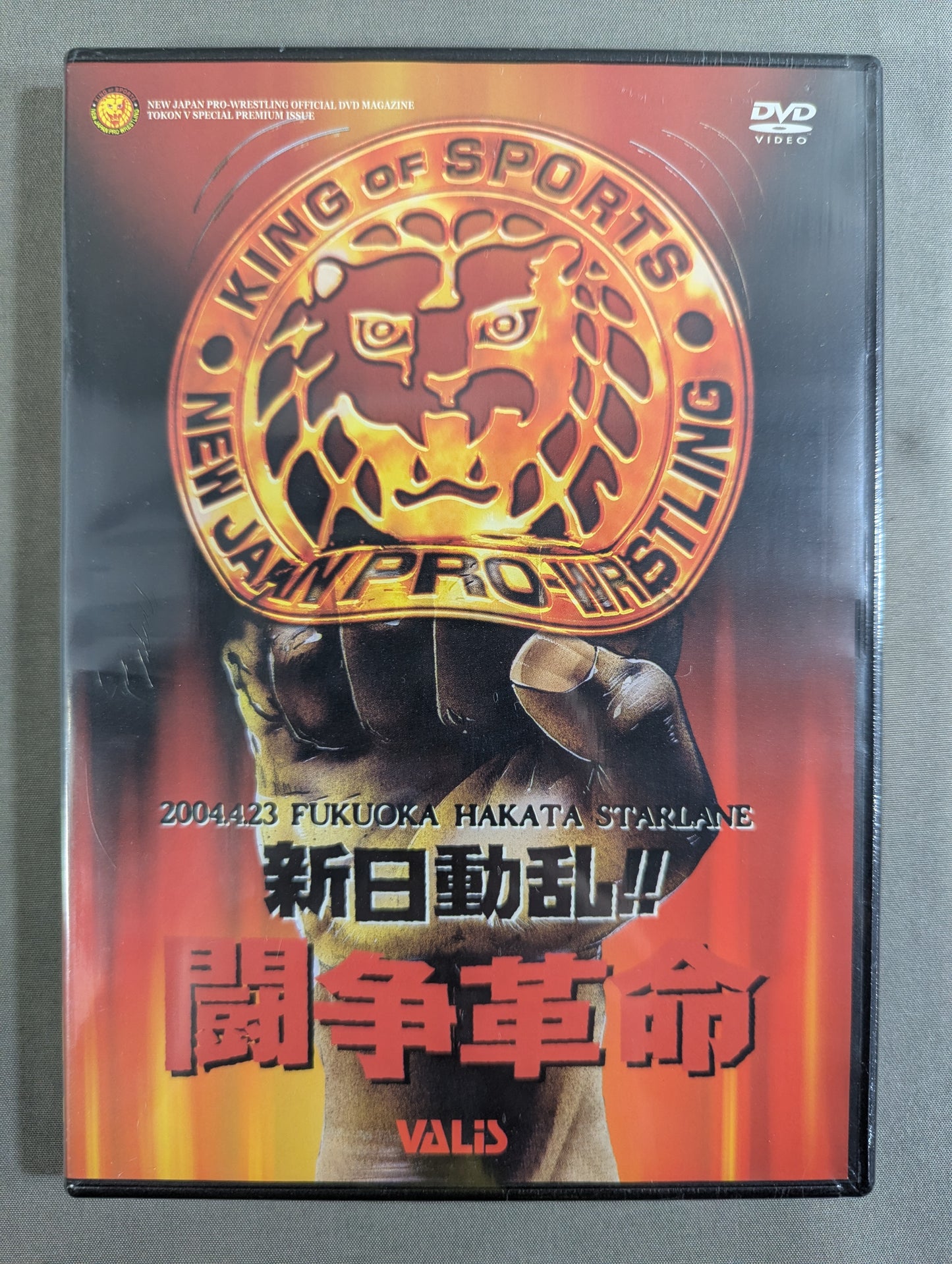 新日動乱!! 闘争革命 ★STRONG ENERGY 2004★ 闘魂VスペシャルDVD Vol.71