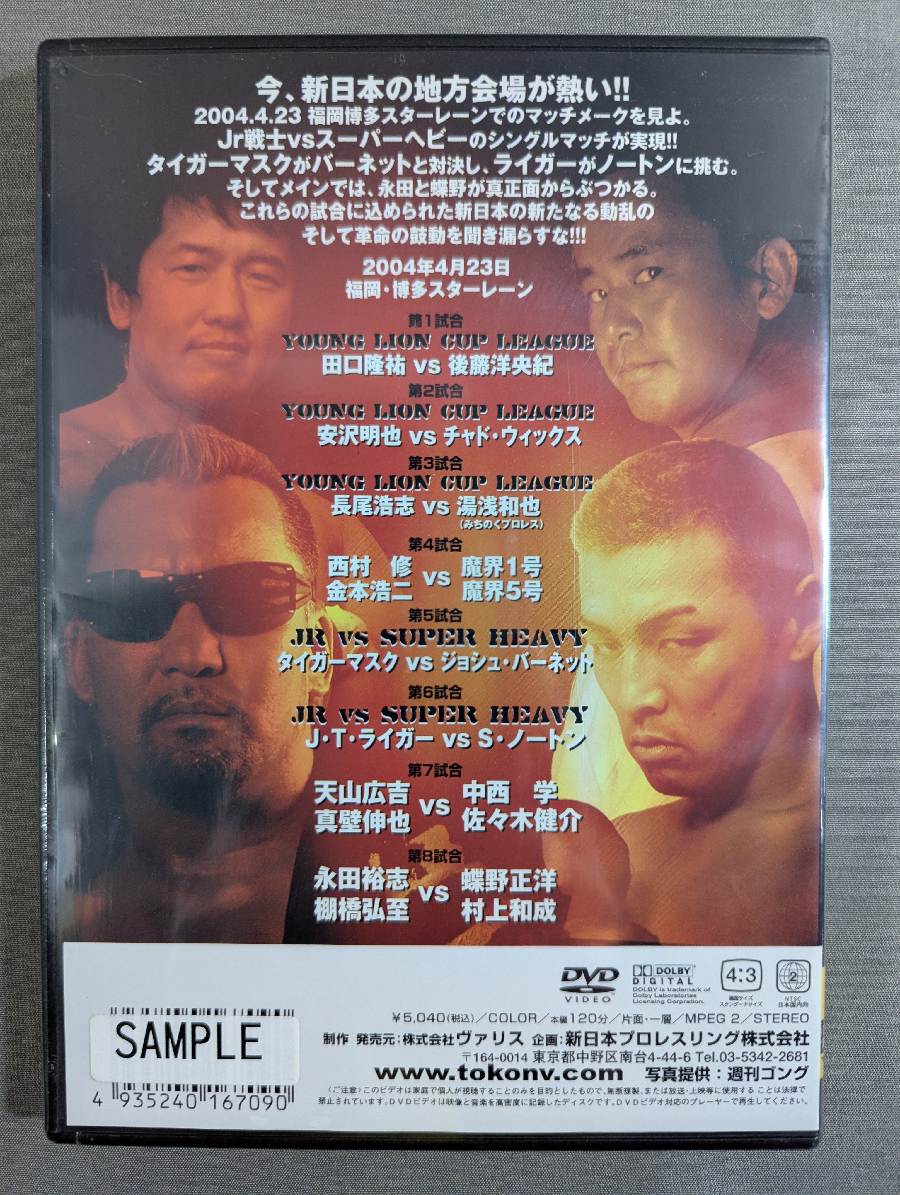 新日動乱!! 闘争革命 ☆STRONG ENERGY 2004☆ 闘魂VスペシャルDVD Vol