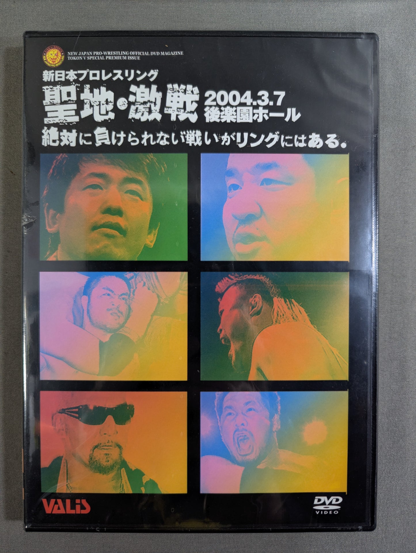 Sacred Land, Fierce Battle ★ There is ★ a battle in the ring that can never be lost Fighting Spirit V Special DVD Vol.70
