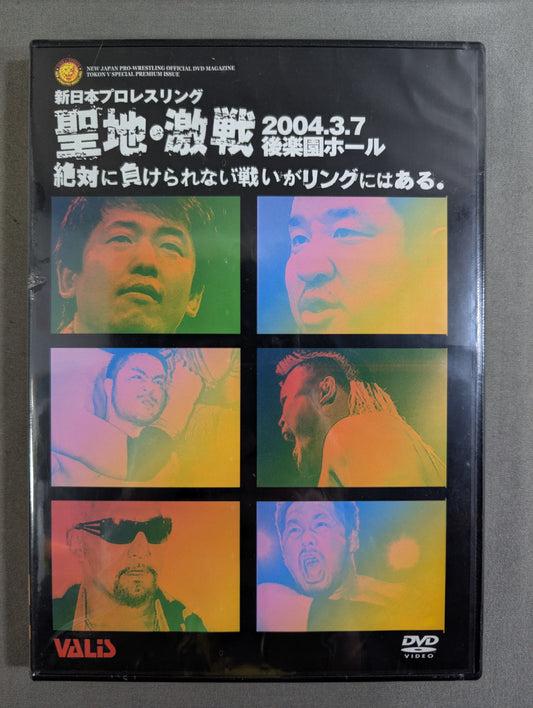 Sacred Land, Fierce Battle ★ There is ★ a battle in the ring that can never be lost Fighting Spirit V Special DVD Vol.70