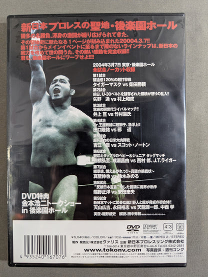 Sacred Land, Fierce Battle ★ There is ★ a battle in the ring that can never be lost Fighting Spirit V Special DVD Vol.70