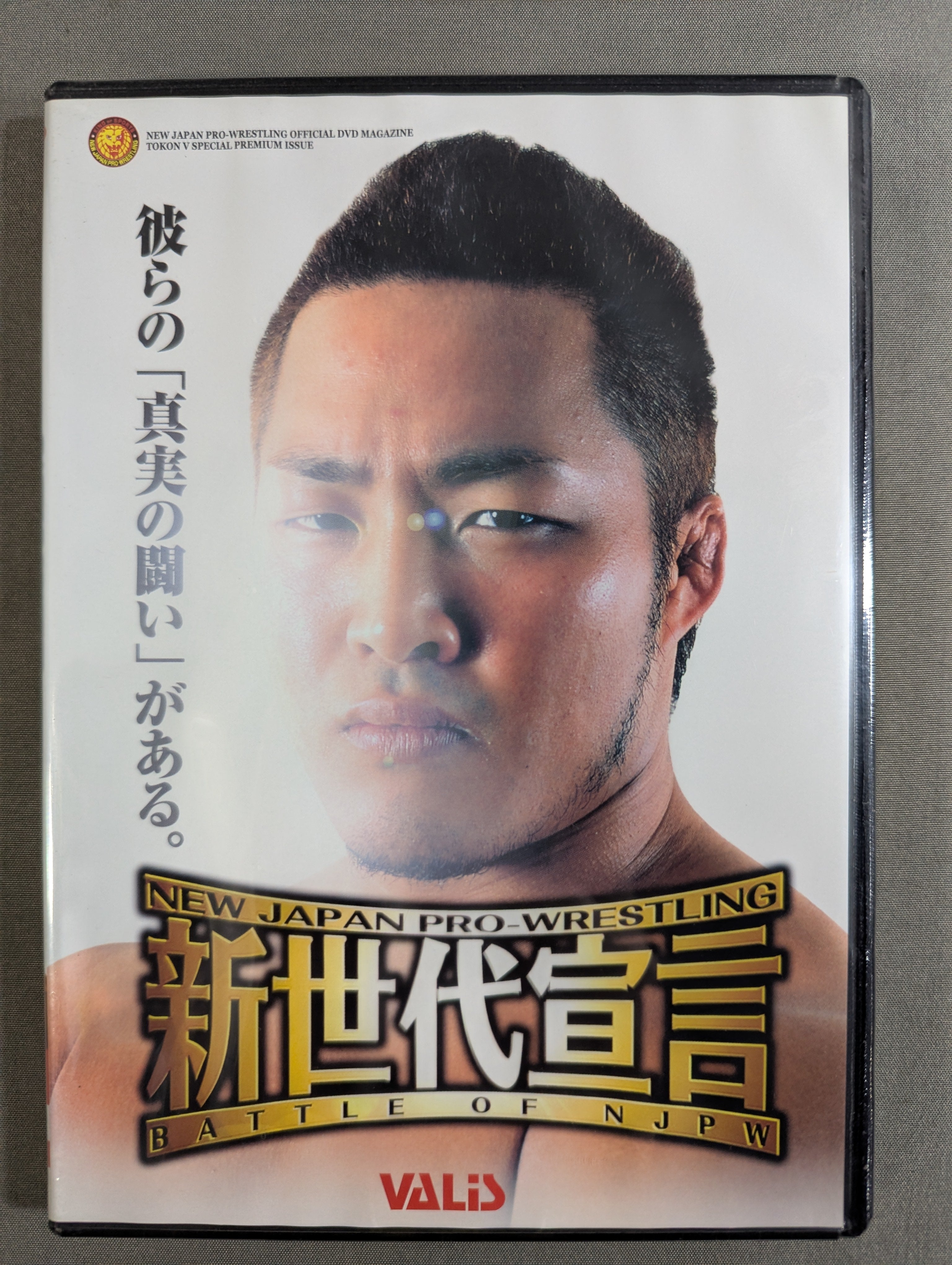 新世代宣言 ☆BATTLE OF NJPW☆ 闘魂VスペシャルDVD Vol.66 – 闘道館