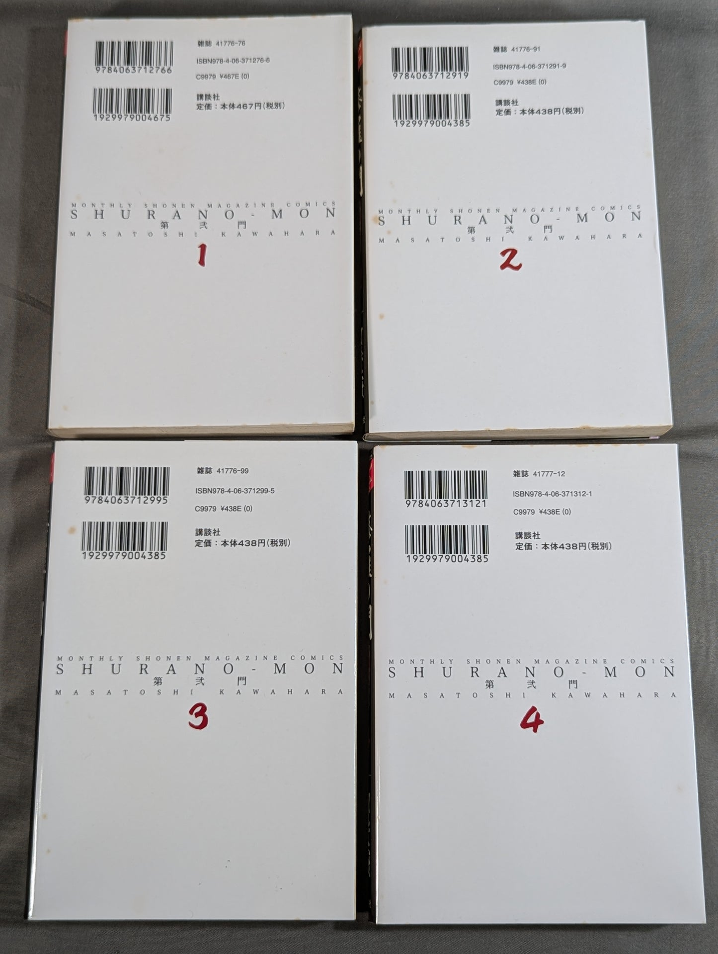 【全18巻セット】修羅の門 第弐門