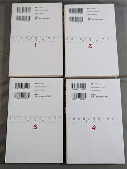 【全18巻セット】修羅の門 第弐門
