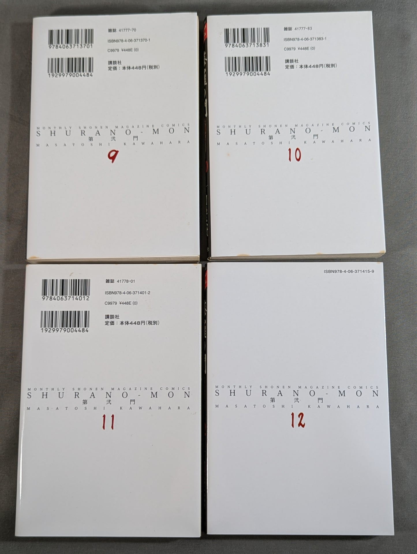 【全18巻セット】修羅の門 第弐門