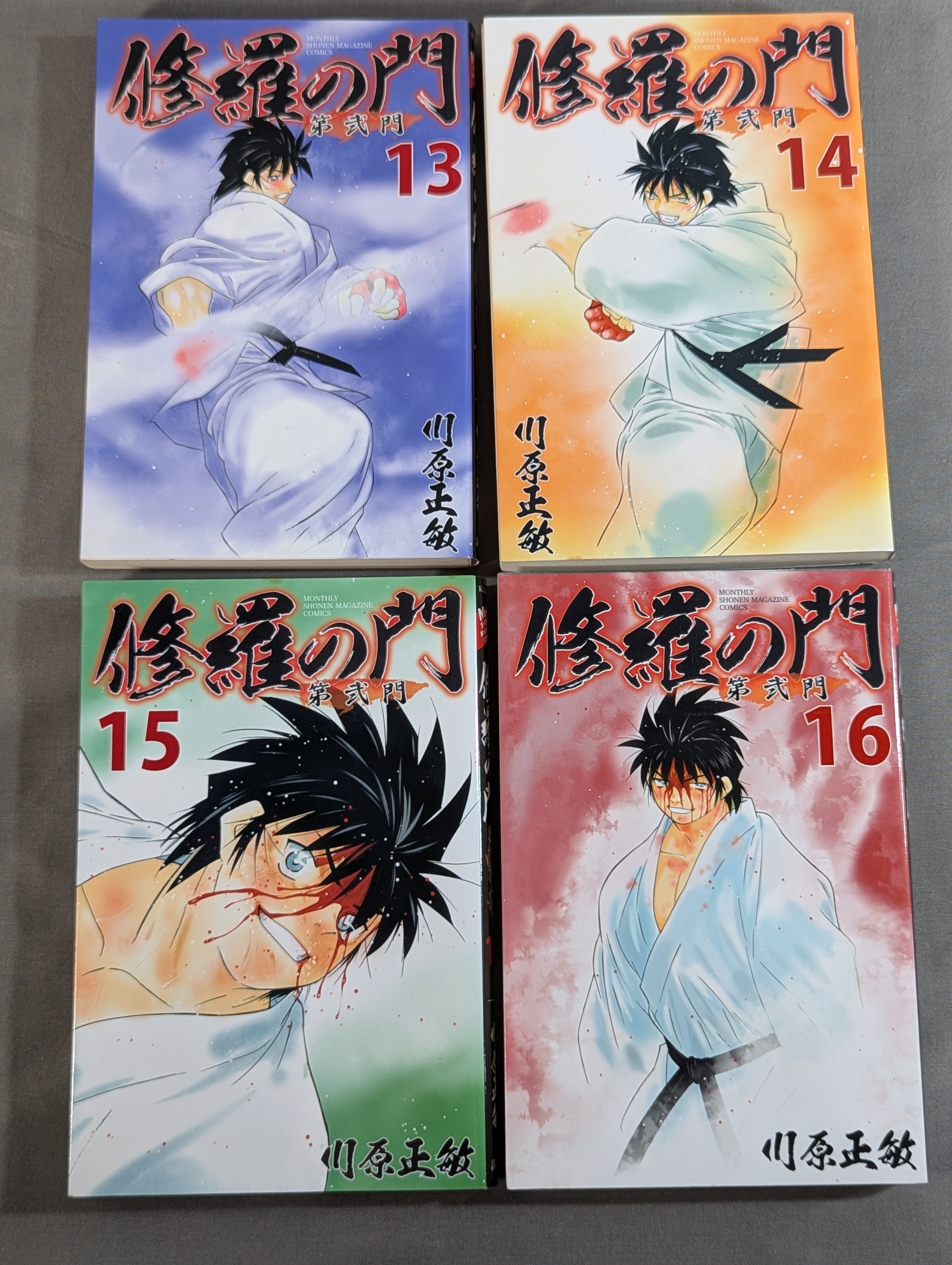 全18巻セット】修羅の門 第弐門 – 闘道館