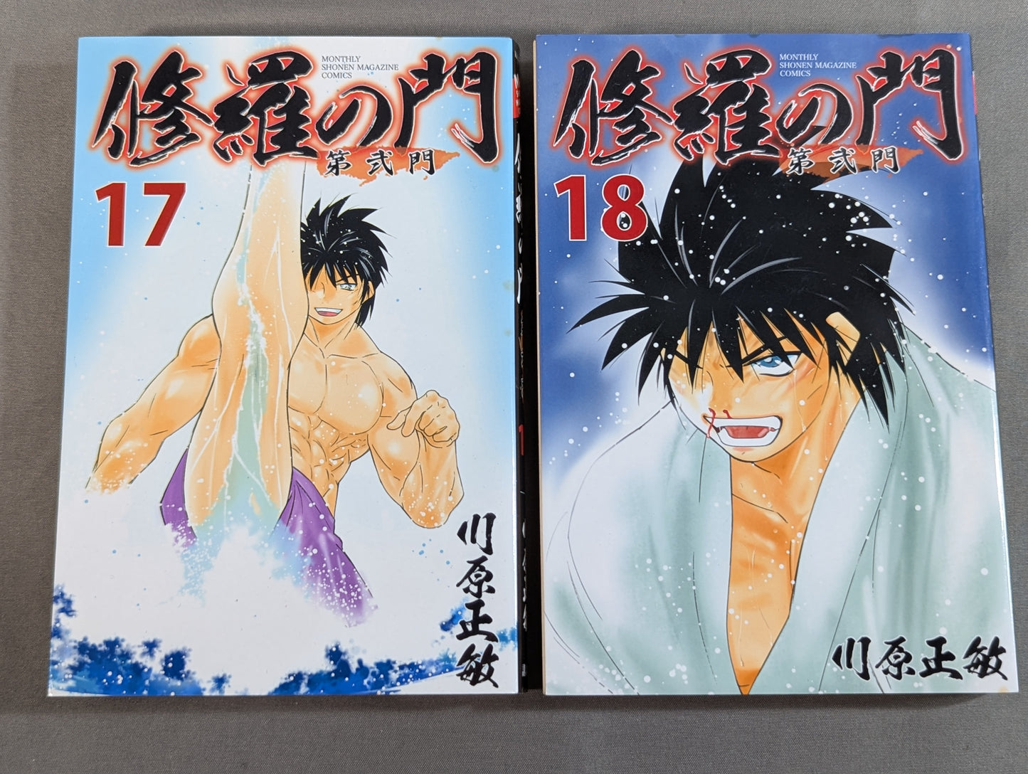 【全18巻セット】修羅の門 第弐門