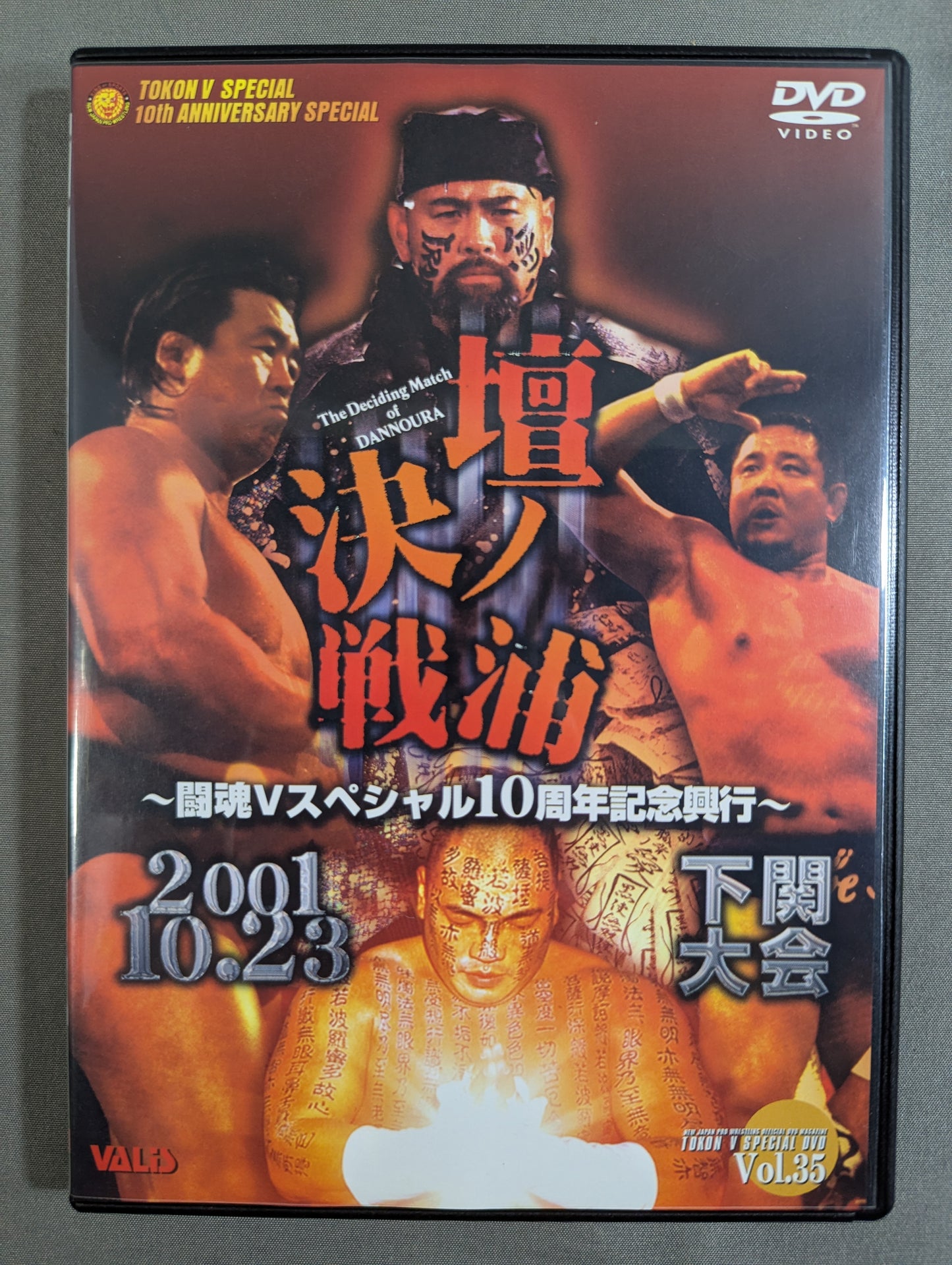 壇ノ浦決戦 2001 ～闘魂Vスペシャル10周年記念興行～ 闘魂VスペシャルDVD Vol.35