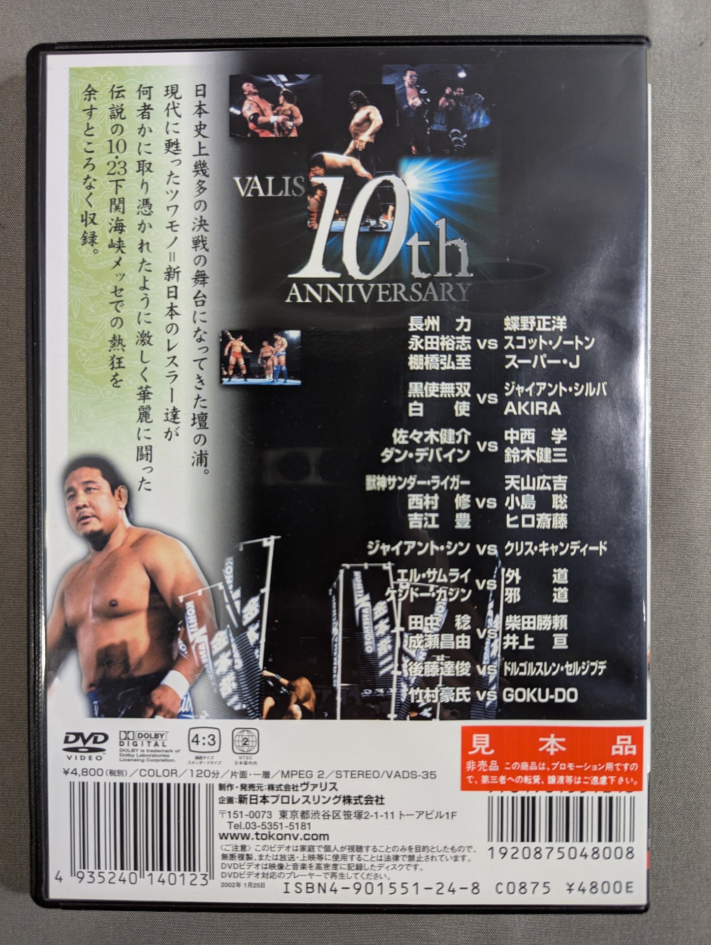 壇ノ浦決戦 2001 ～闘魂Vスペシャル10周年記念興行～ 闘魂VスペシャルDVD Vol.35