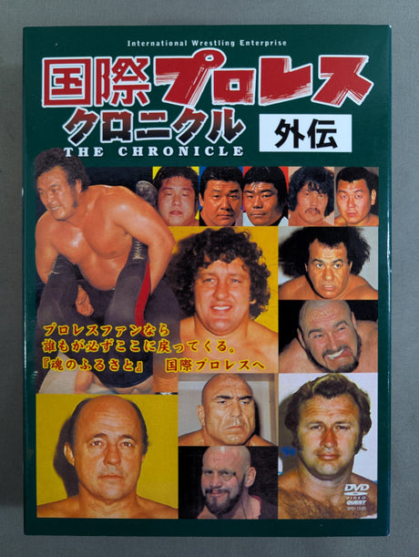 国際プロレス クロニクル【外伝】