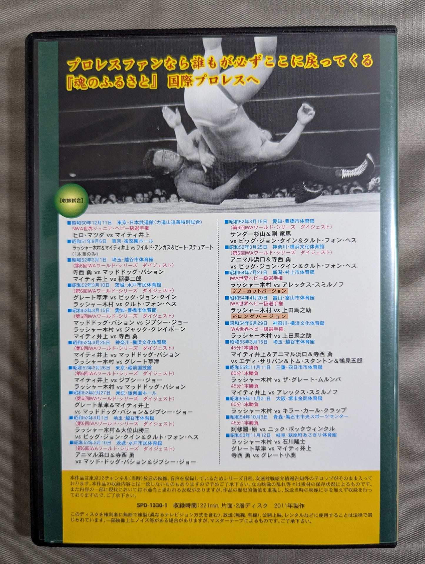 International Pro Wrestling  Chronicle