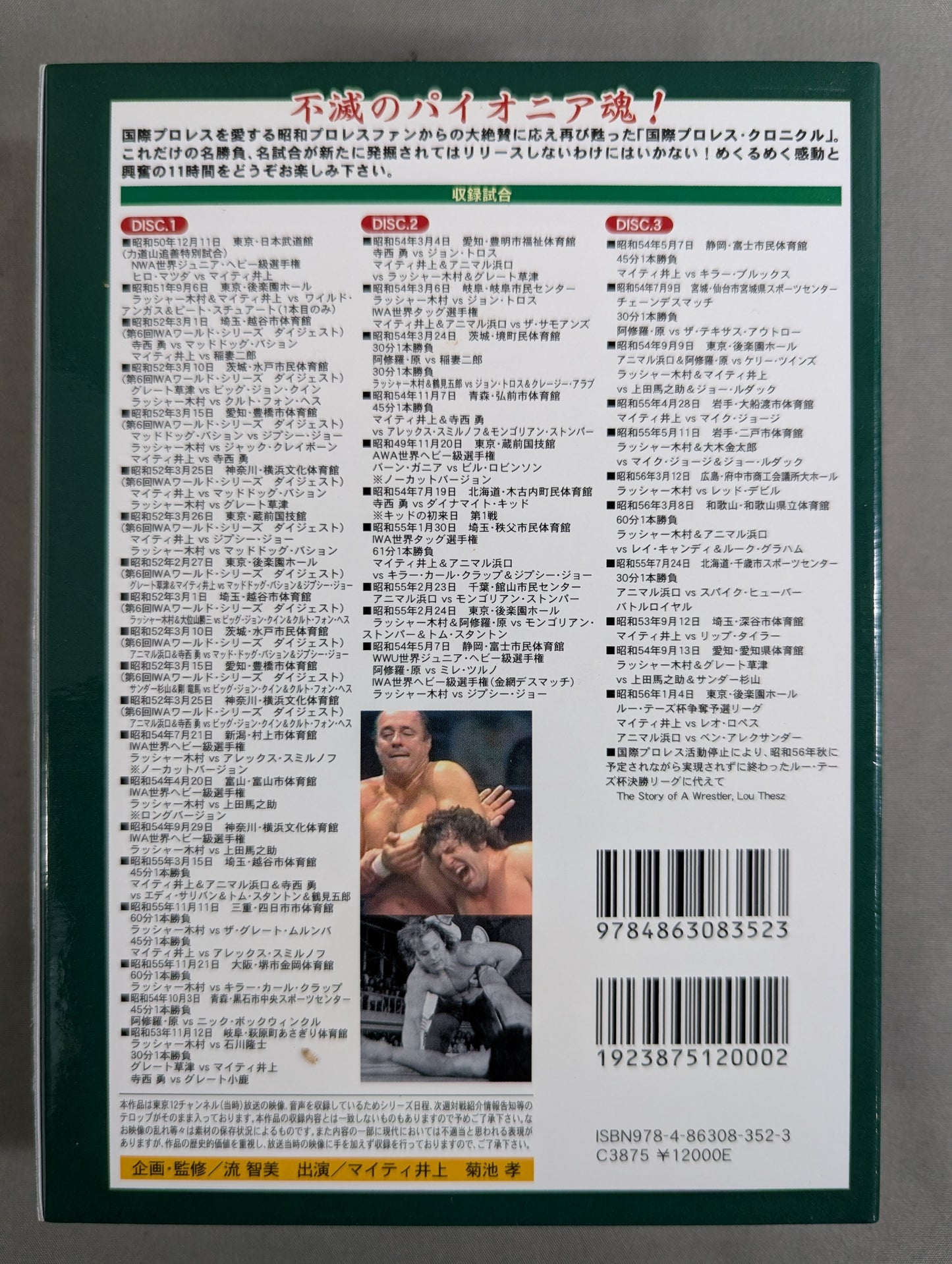 International Pro Wrestling  Chronicle