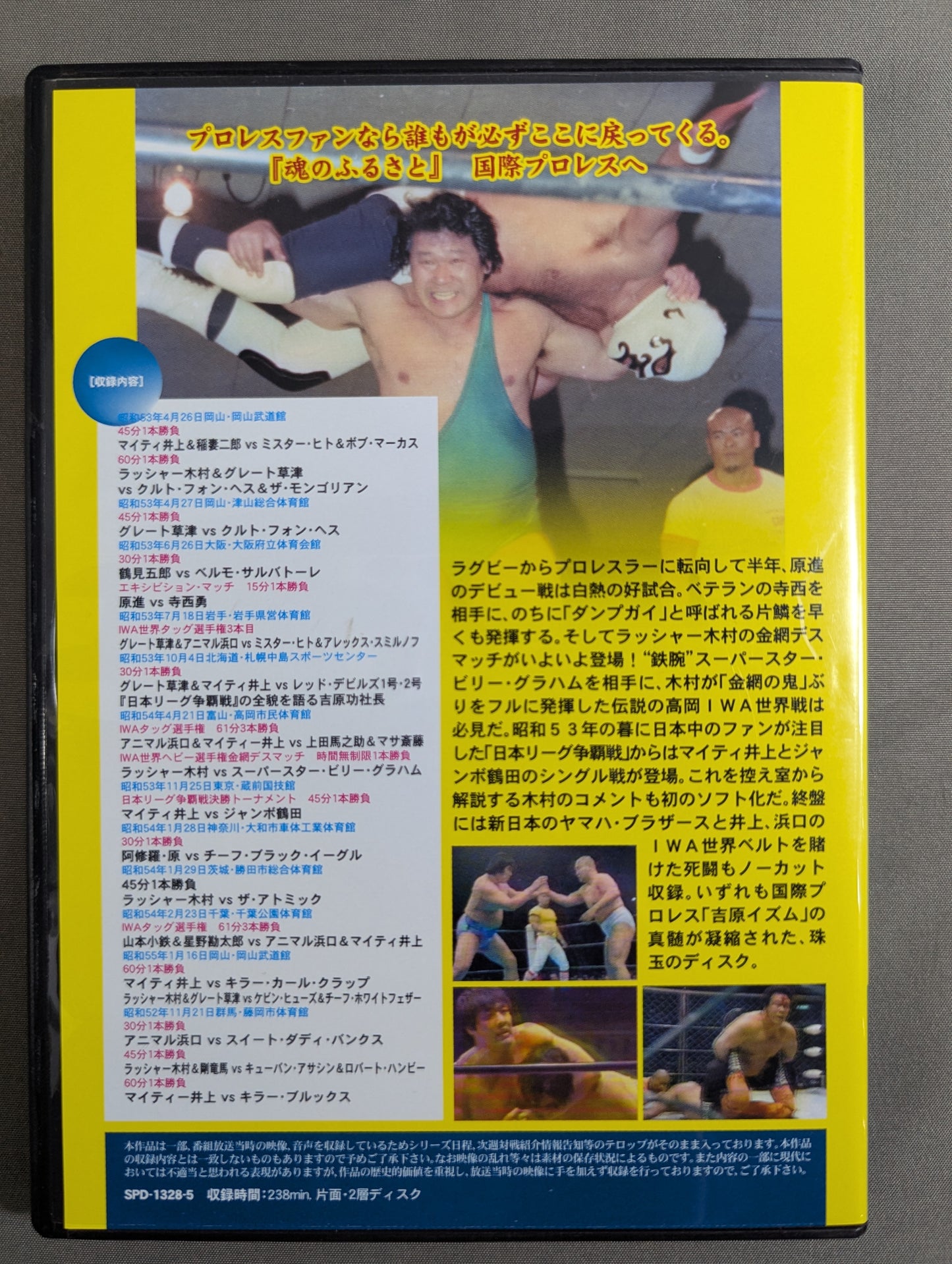 国際プロレス クロニクル【上巻】