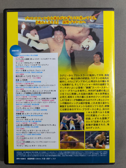 国際プロレス クロニクル【上巻】