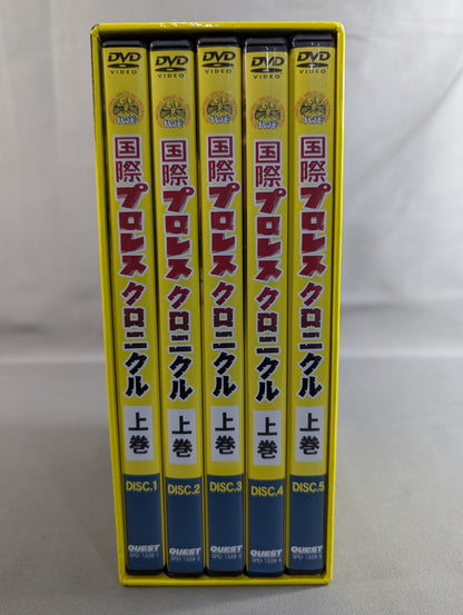 国際プロレス クロニクル【上巻】