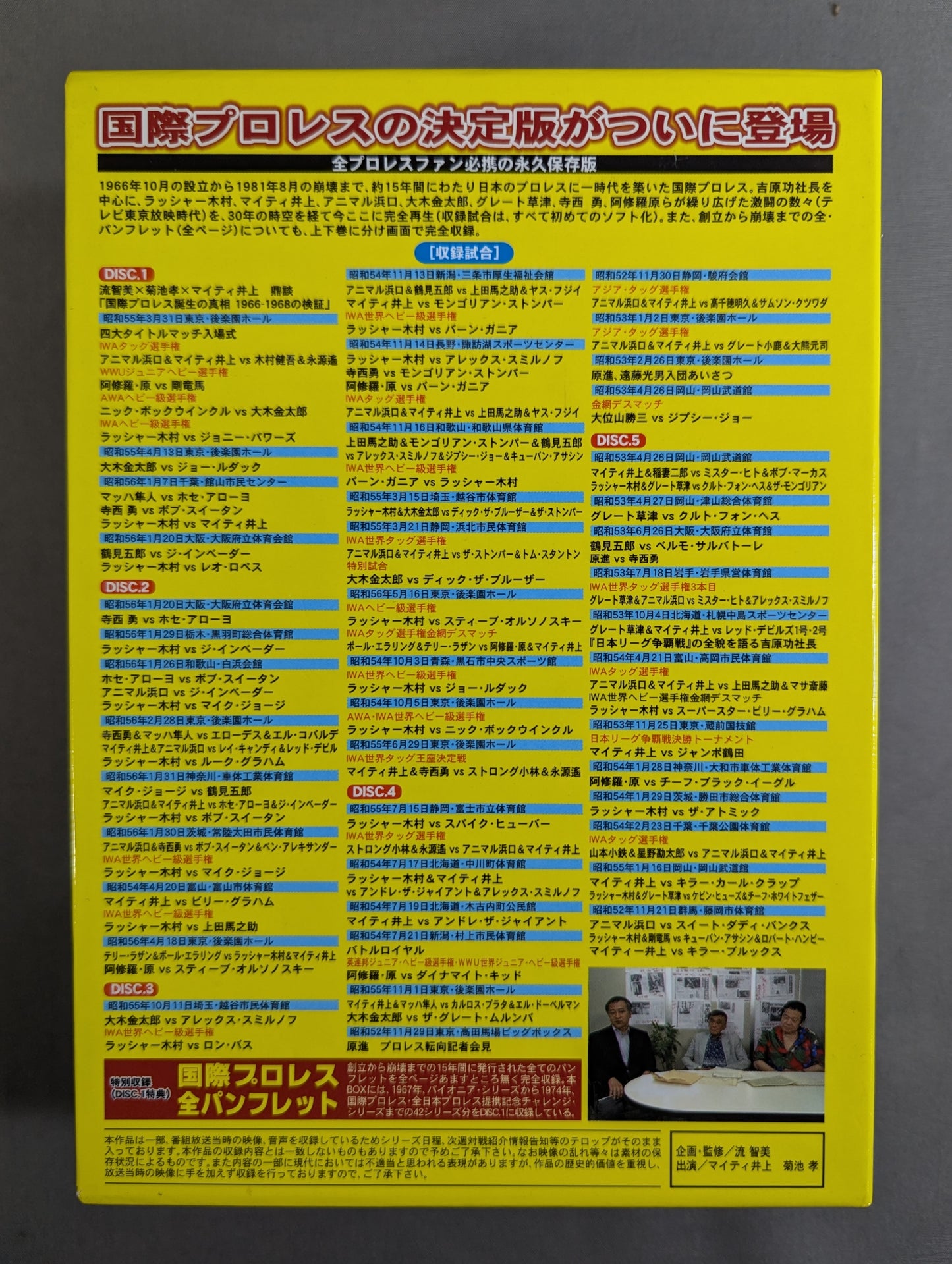 国際プロレス クロニクル【上巻】