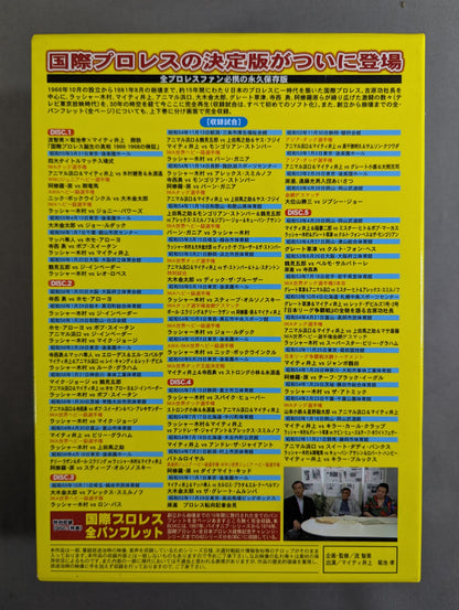 国際プロレス クロニクル【上巻】