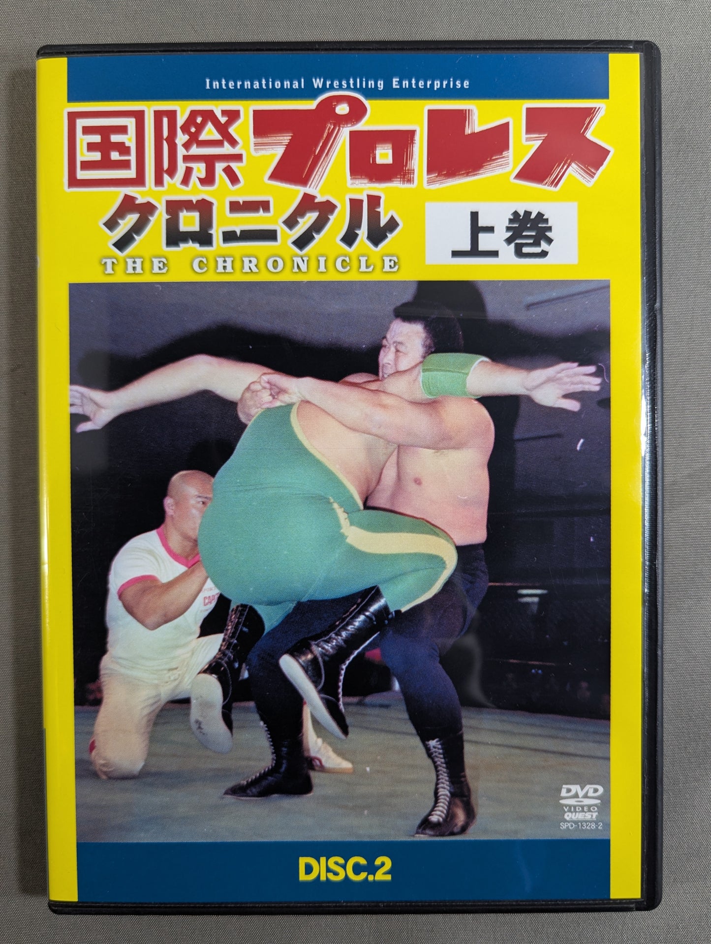 国際プロレス クロニクル【上巻】