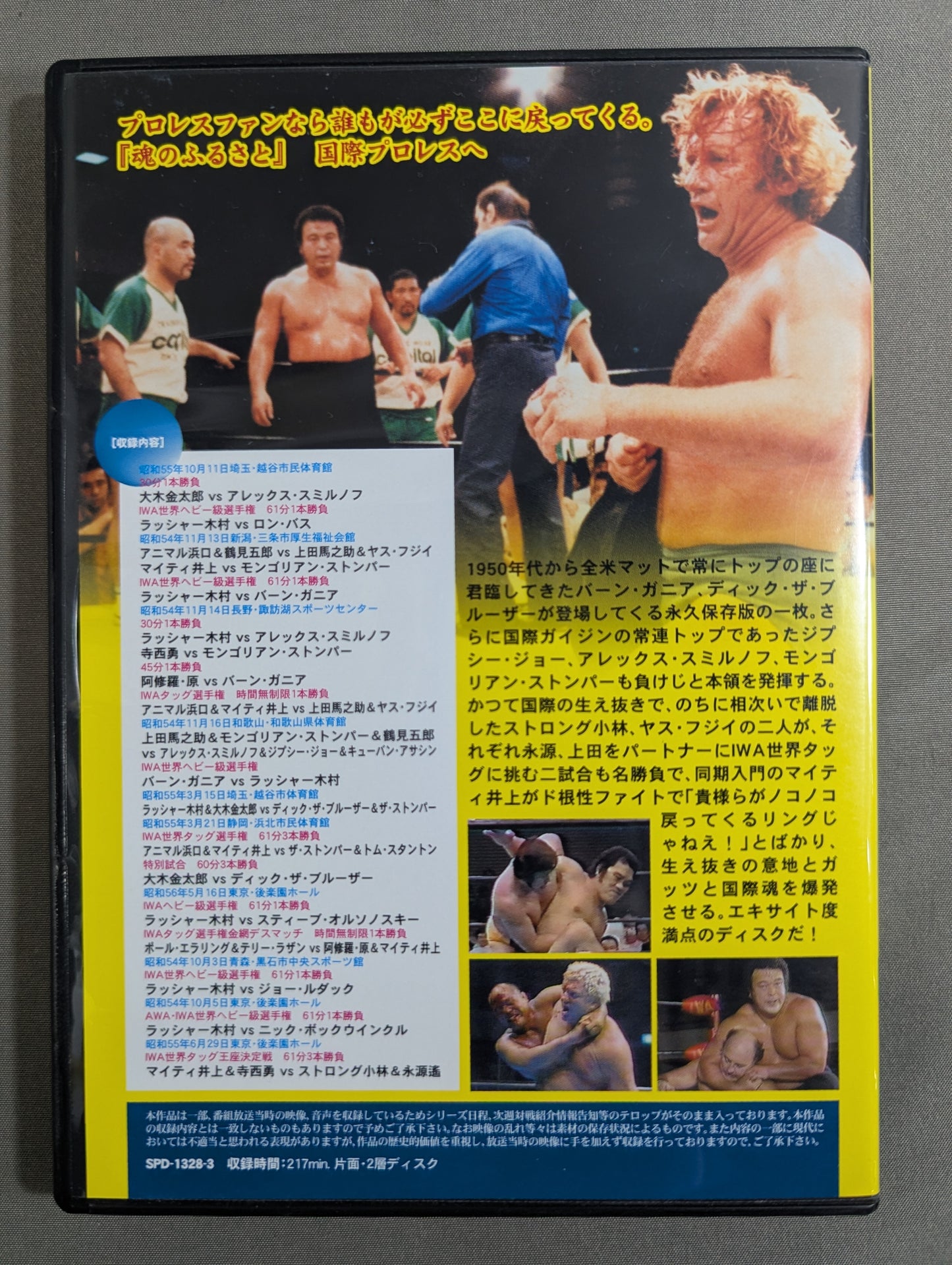 国際プロレス クロニクル【上巻】