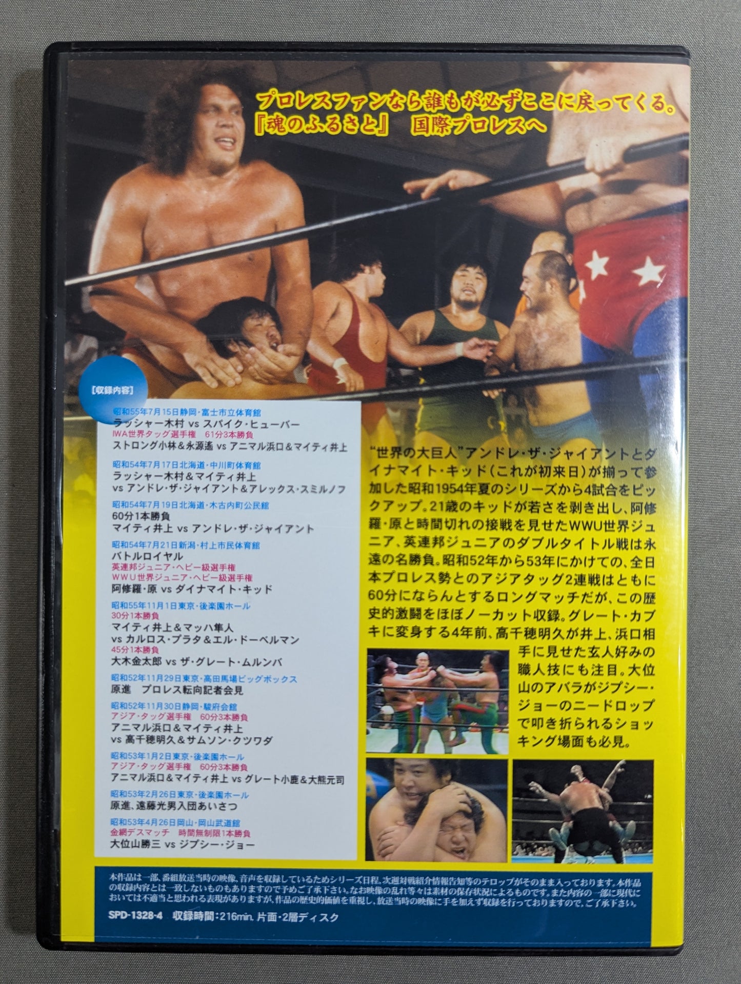 国際プロレス クロニクル【上巻】