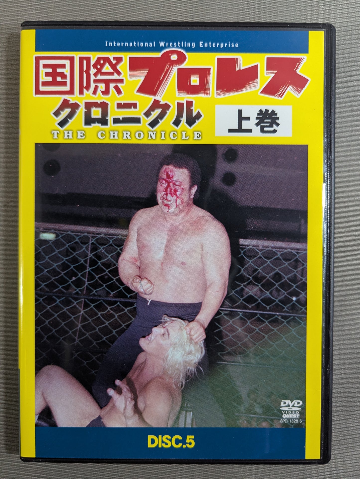 国際プロレス クロニクル【上巻】