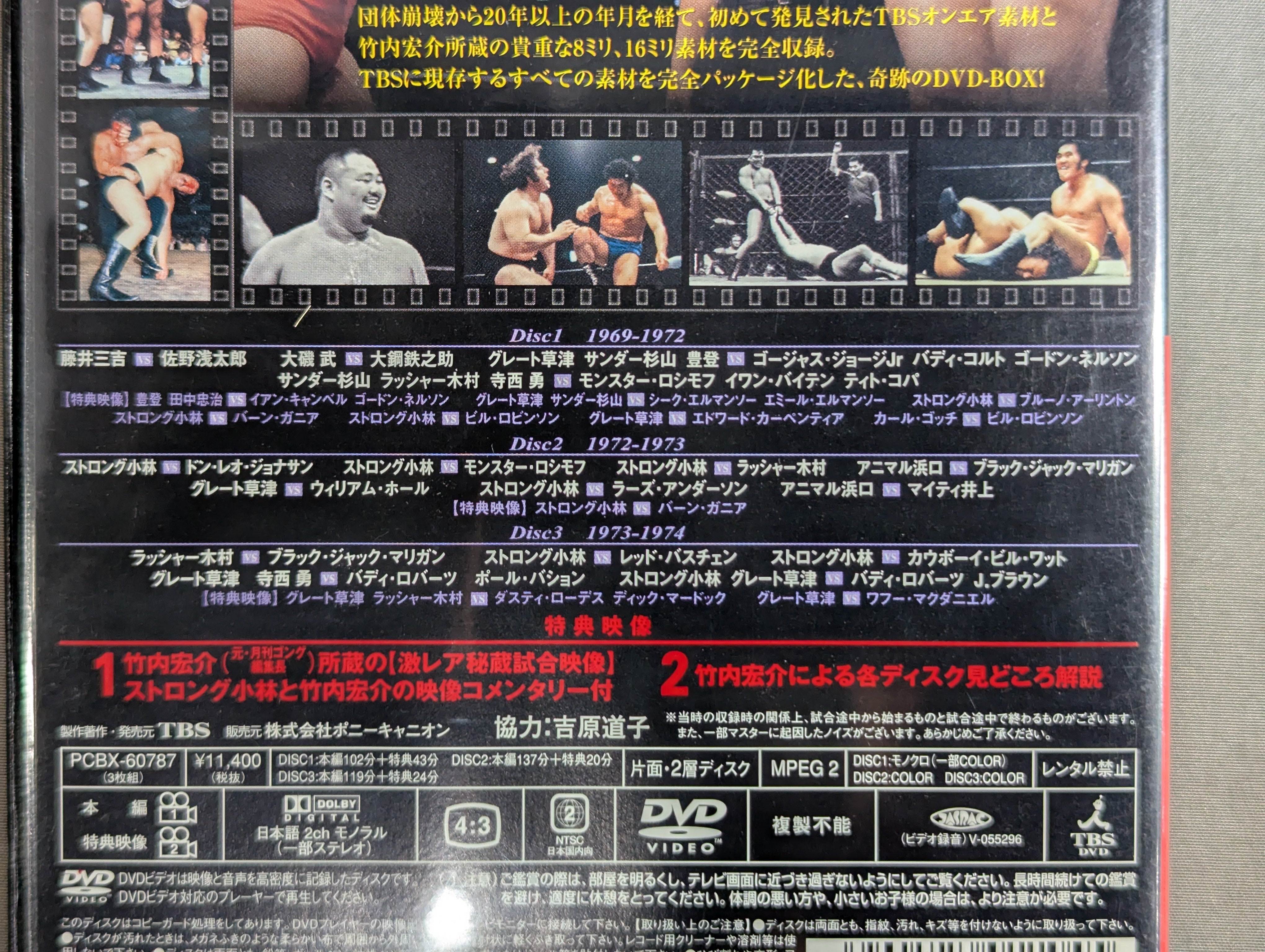 1969-1974 伝説の国際プロレス 竹内宏介監修 DVD-BOX (通常版) – 闘道 