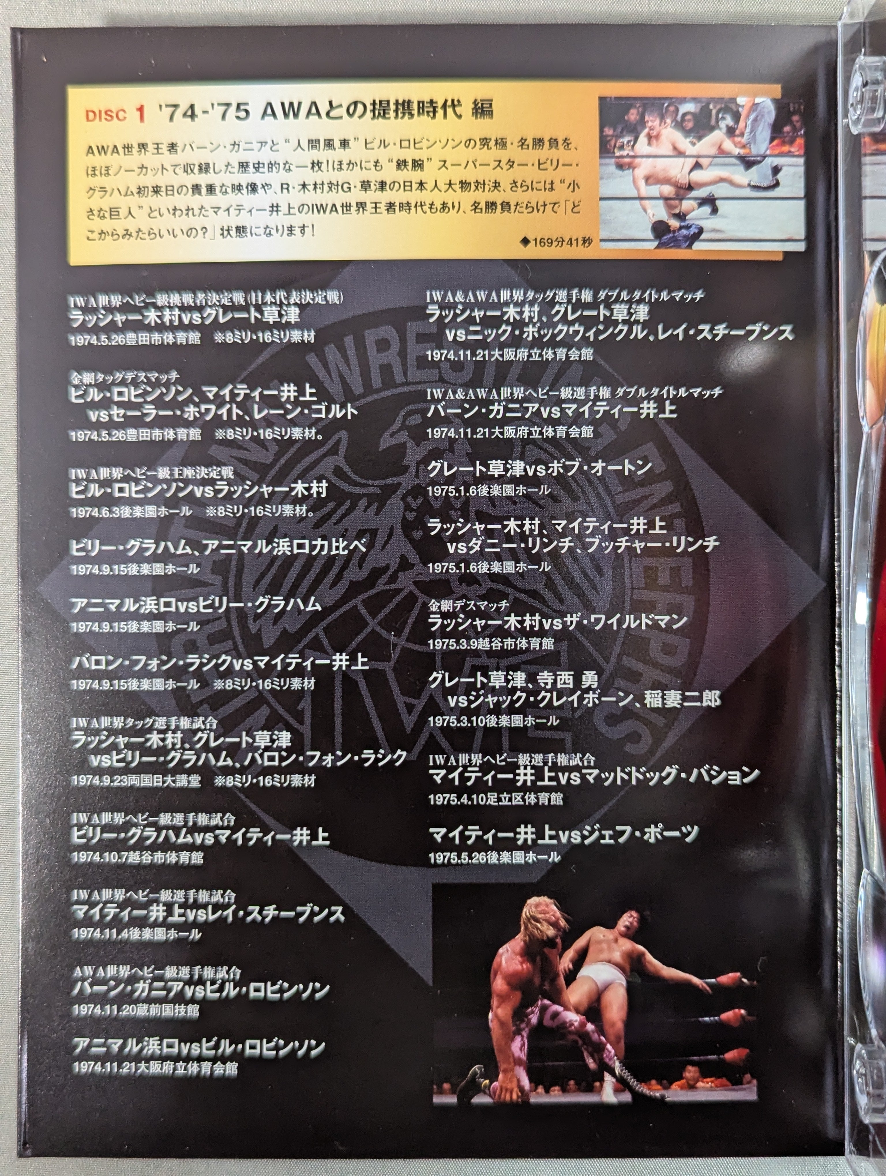 竹内宏介監修「伝説の国際プロレス」1969-1974 DVD-BOX〈3枚組〉 Amazon.co.jp: 竹内宏介監修 伝説の国際プロレス 1969-1974 DVD-BOX