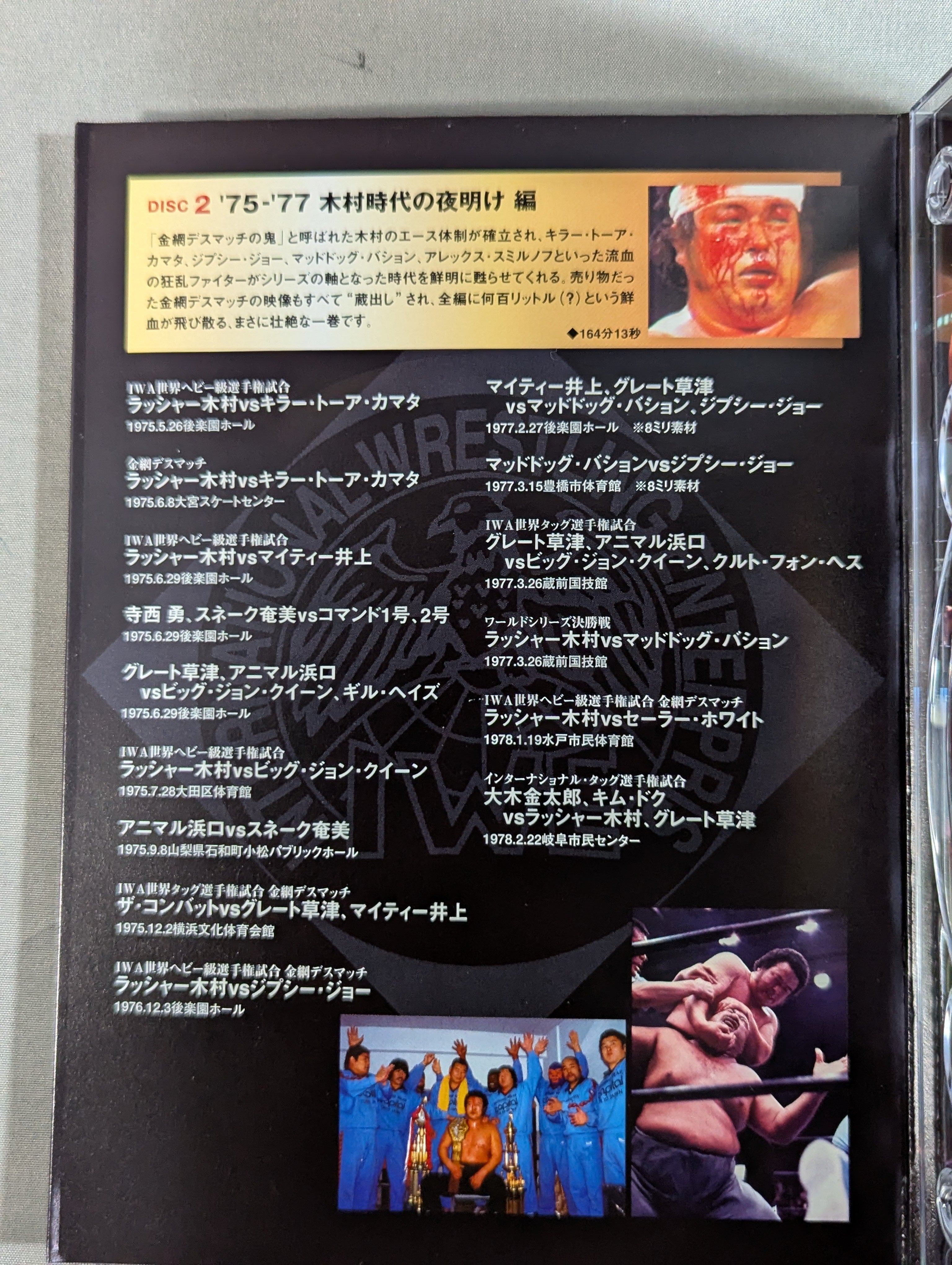 不滅の国際プロレス 1974～1981 DVD 5枚組　中古 不滅の国際プロレス 1974-1981 DVD-BOX – 闘道館
