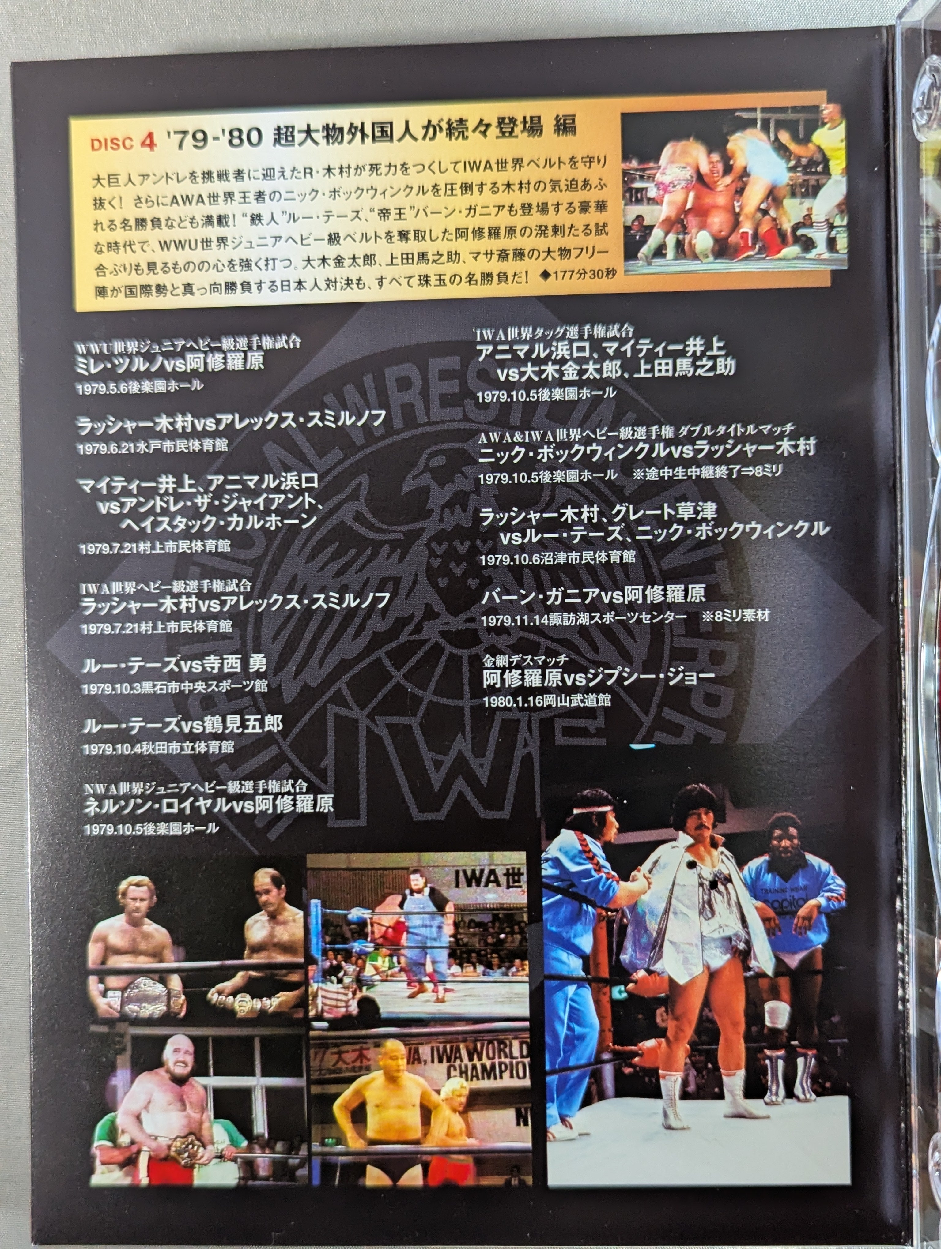 不滅の国際プロレス 1974-1981 DVD-BOX – 闘道館