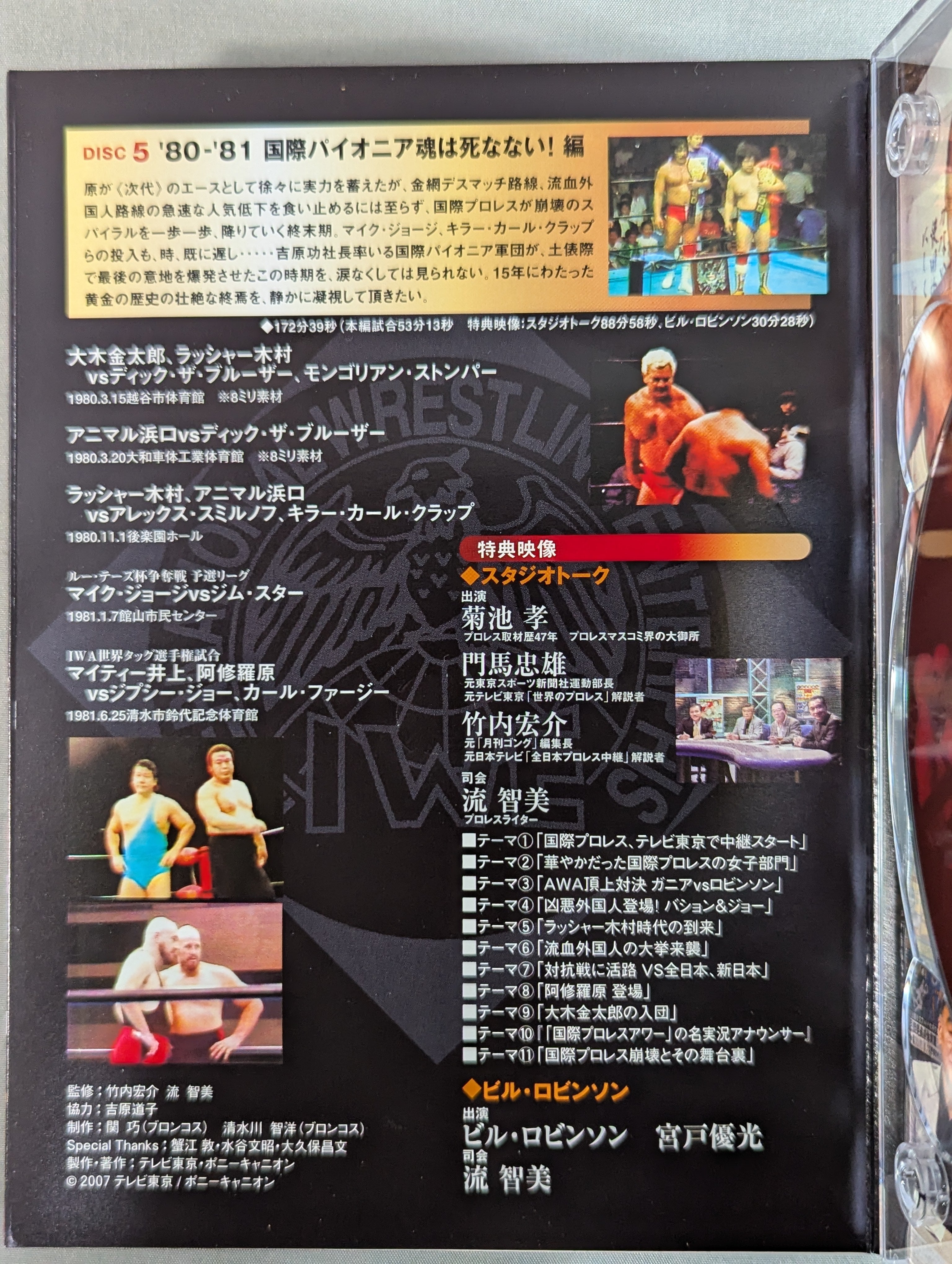 不滅の国際プロレス 1974-1981 DVD-BOX – 闘道館