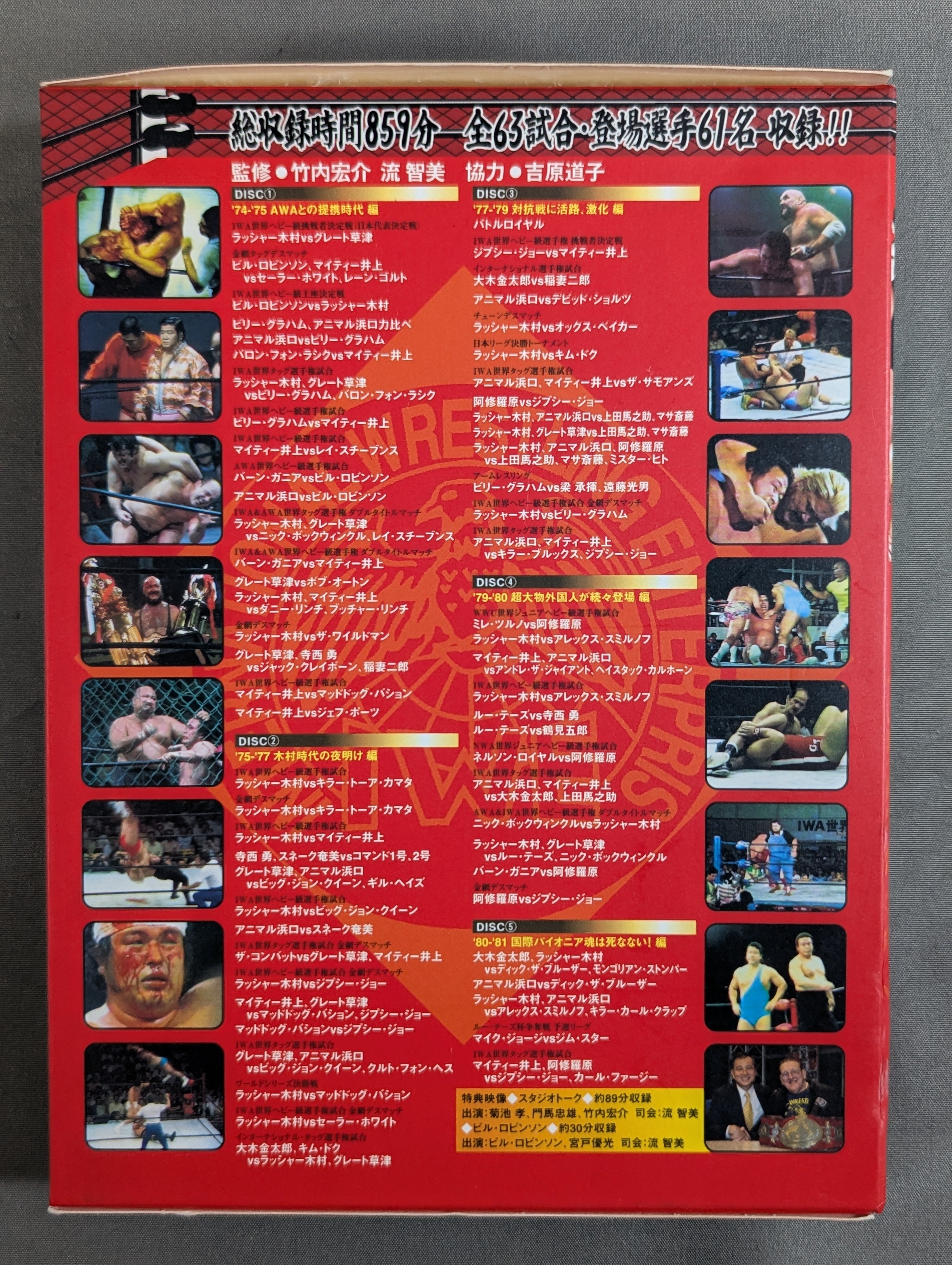 不滅の国際プロレス 1974-1981 DVD-BOX – 闘道館
