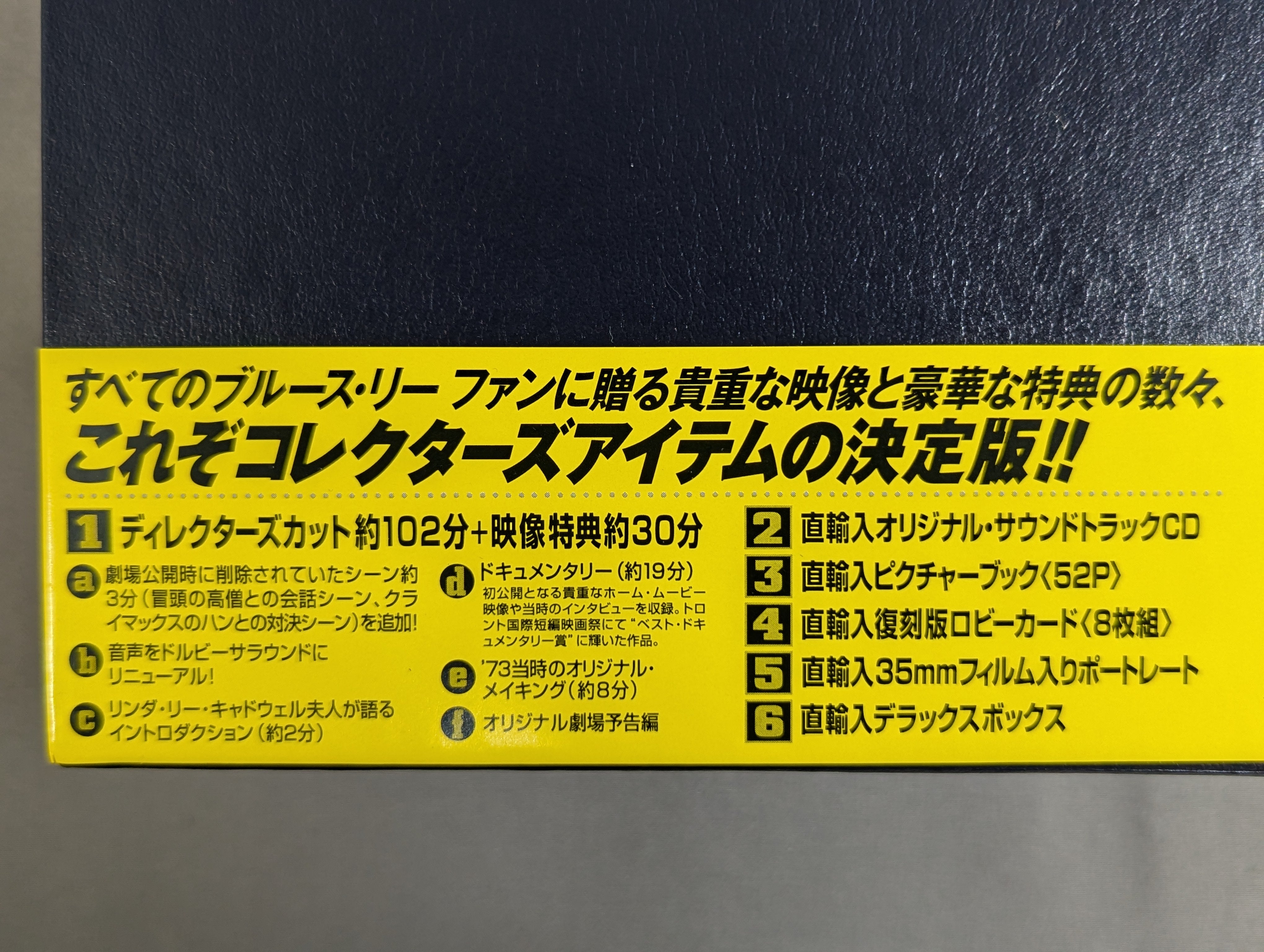☆ディレクターズカット☆ 燃えよドラゴン コレクターズボックス 25