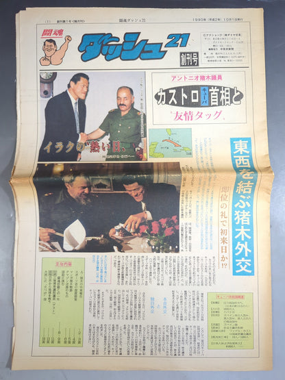 ★ First issue ★ Fighting Spirit Dash 21 No. 1