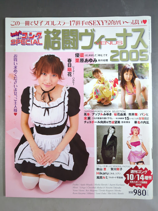 Ladies Gong Special Fighting Venus 2005