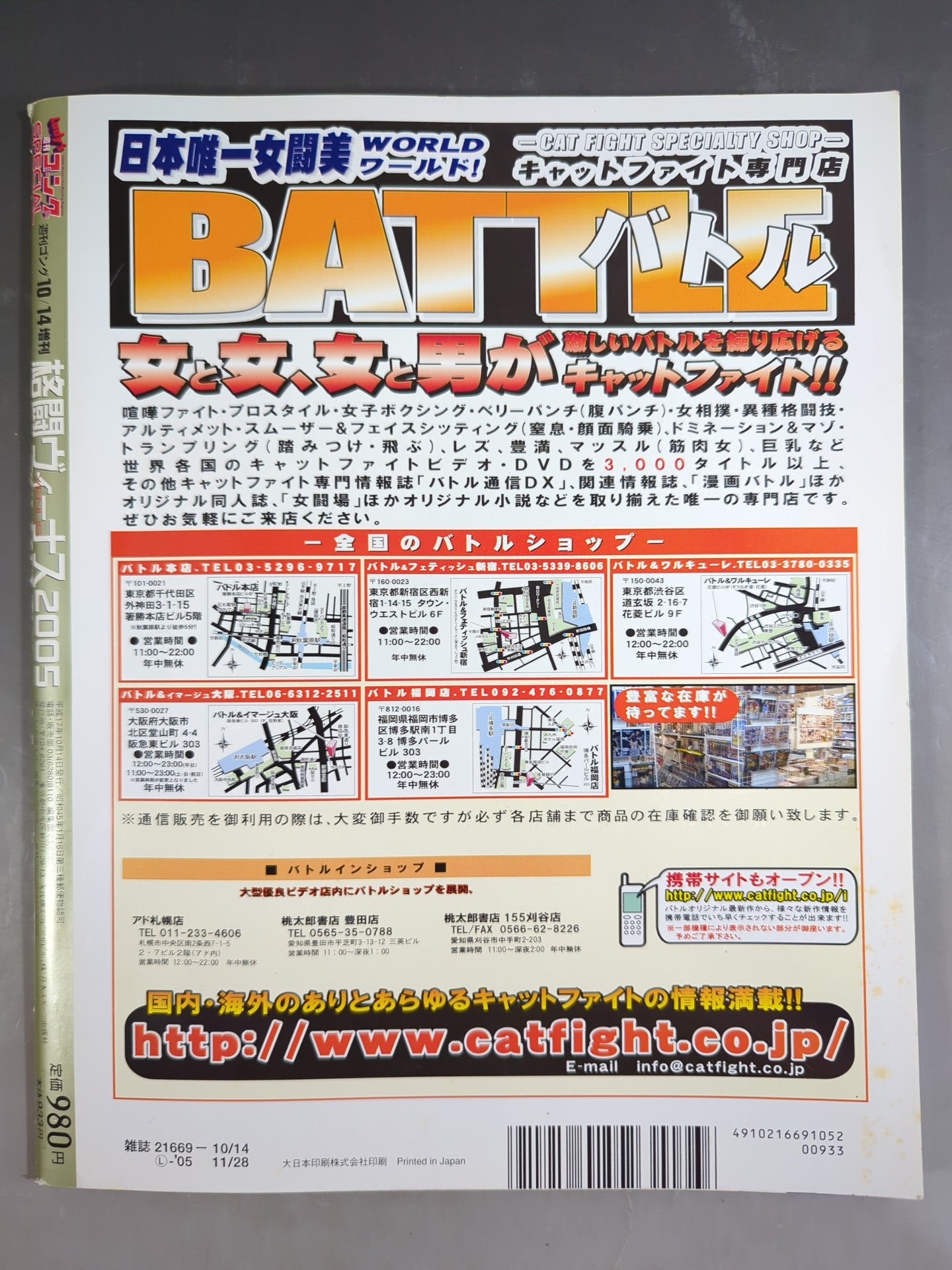 レディースゴング スペシャル 格闘ヴィーナス 2005