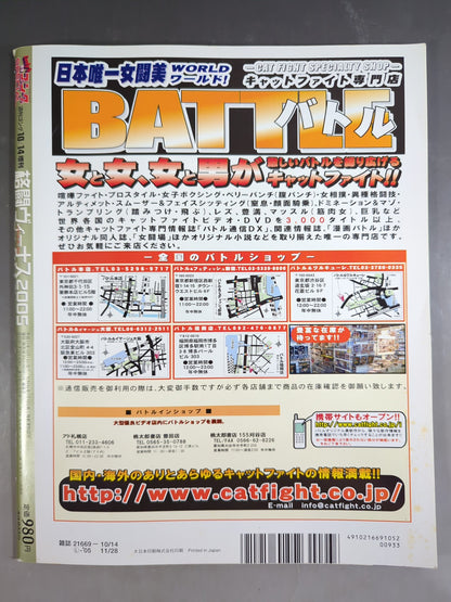 レディースゴング スペシャル 格闘ヴィーナス 2005