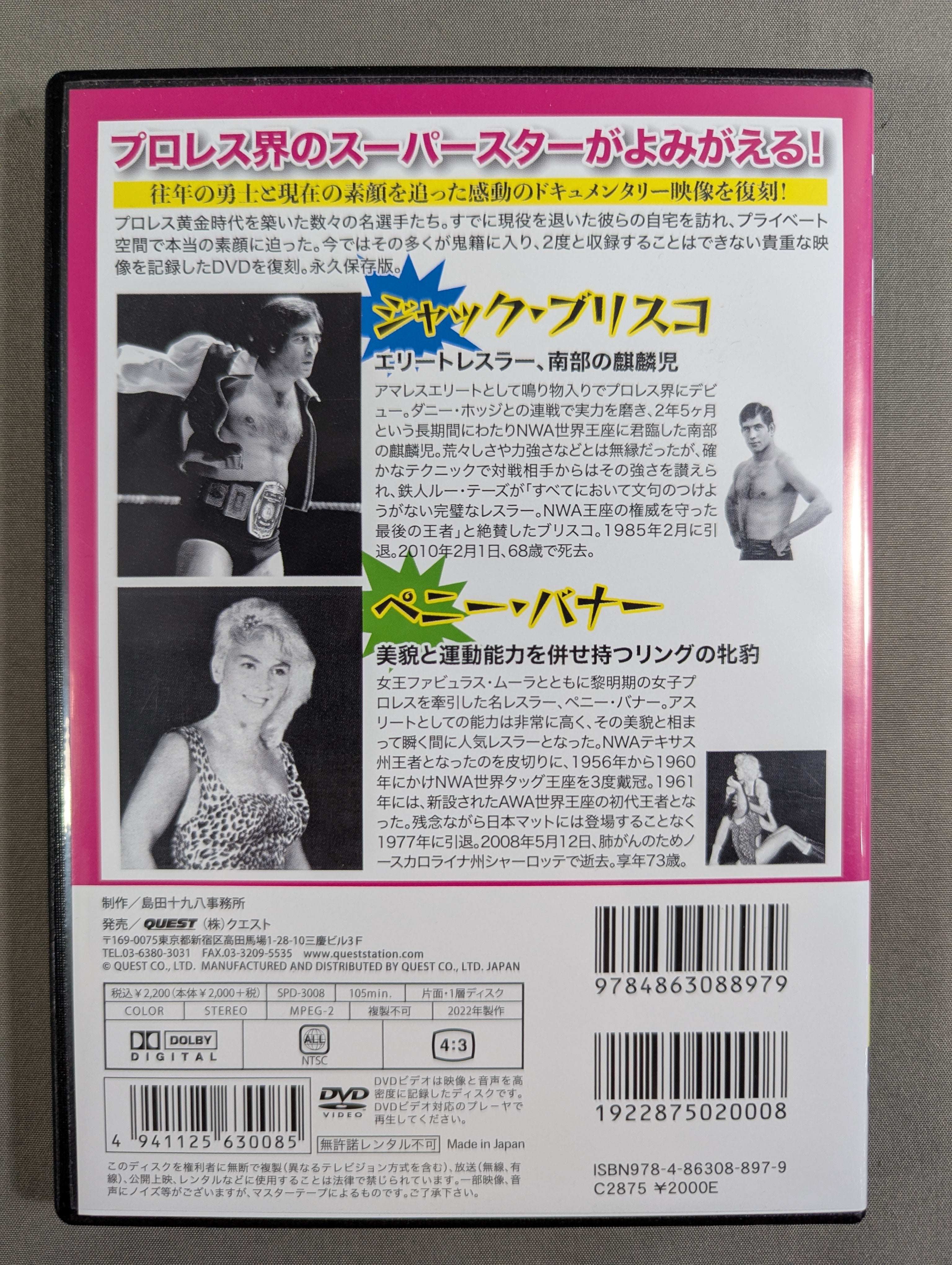 ☆復刻版!☆ プロレス・スーパースター列伝 Vol.8 ジャック・ブリスコ