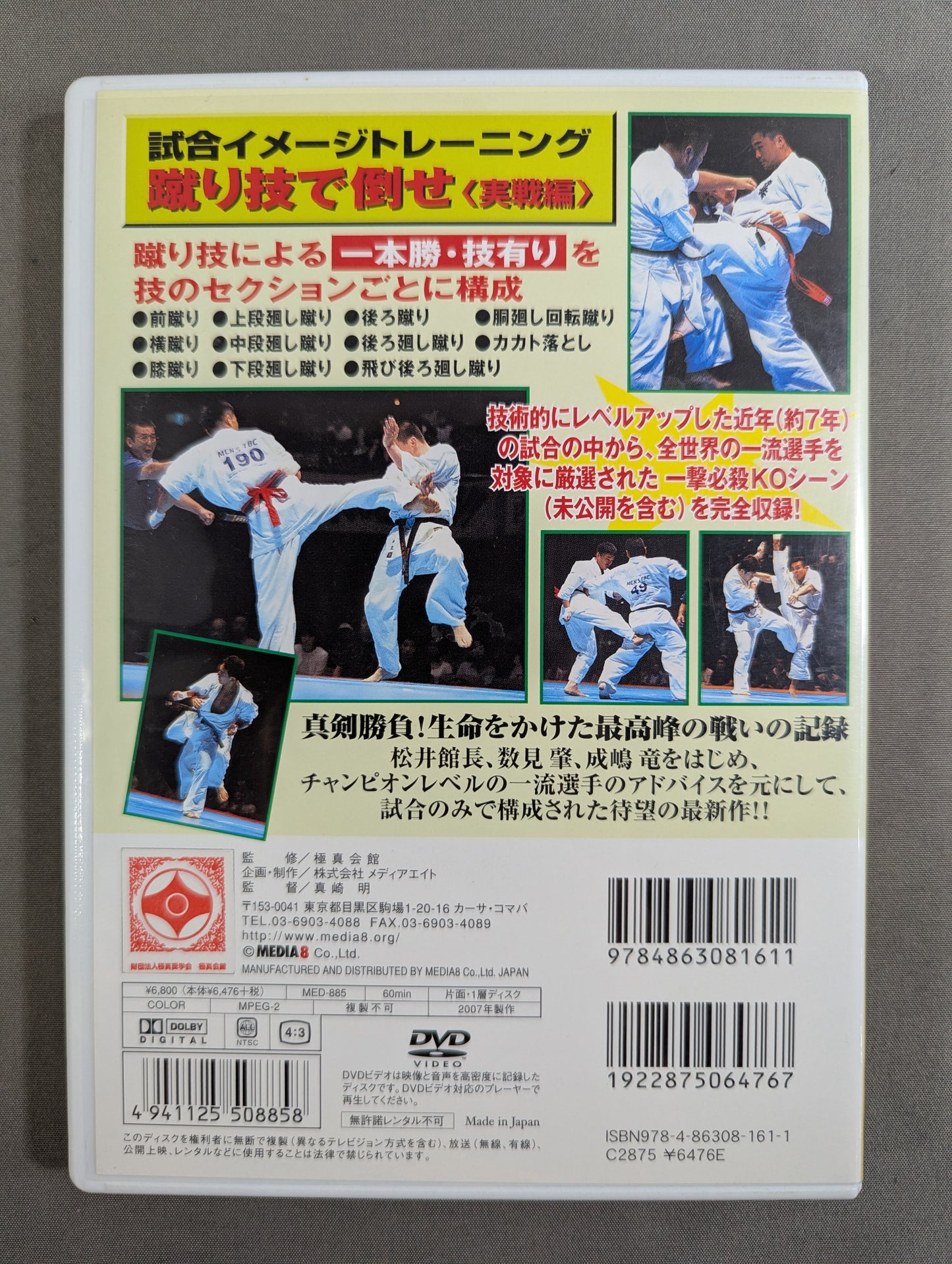 ★極真カラテ★ 試合イメージトレーニング 蹴り技で倒せ ＜実戦編＞