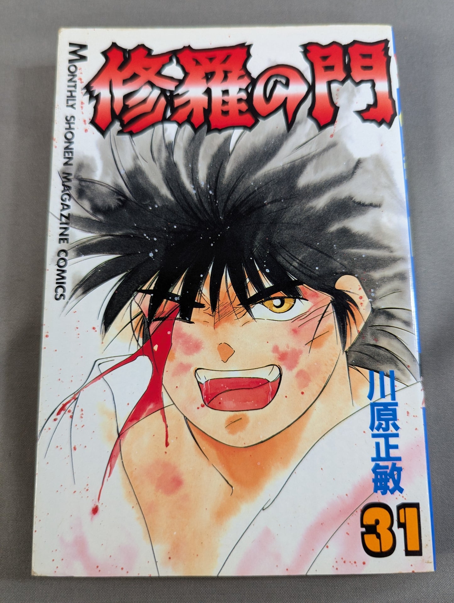 【全31巻セット】修羅の門
