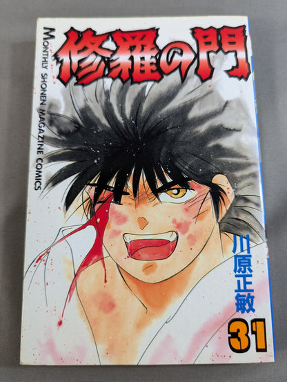 【全31巻セット】修羅の門