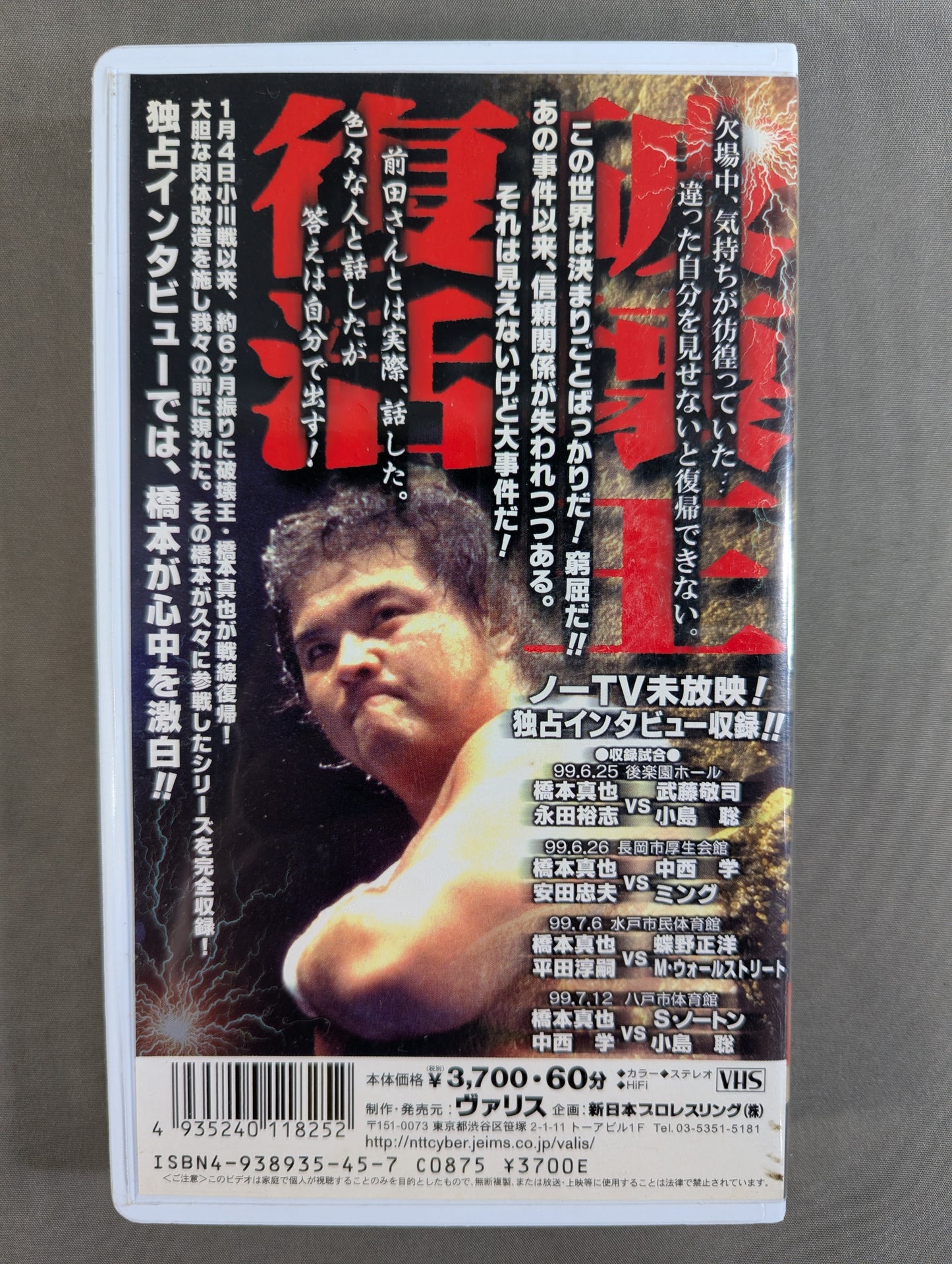 Fighting Spirit V Special Vol.58 ★ King of Destruction Resurrection Listen to me! Freshman Shinya Hashimoto is furious in his heart! ★