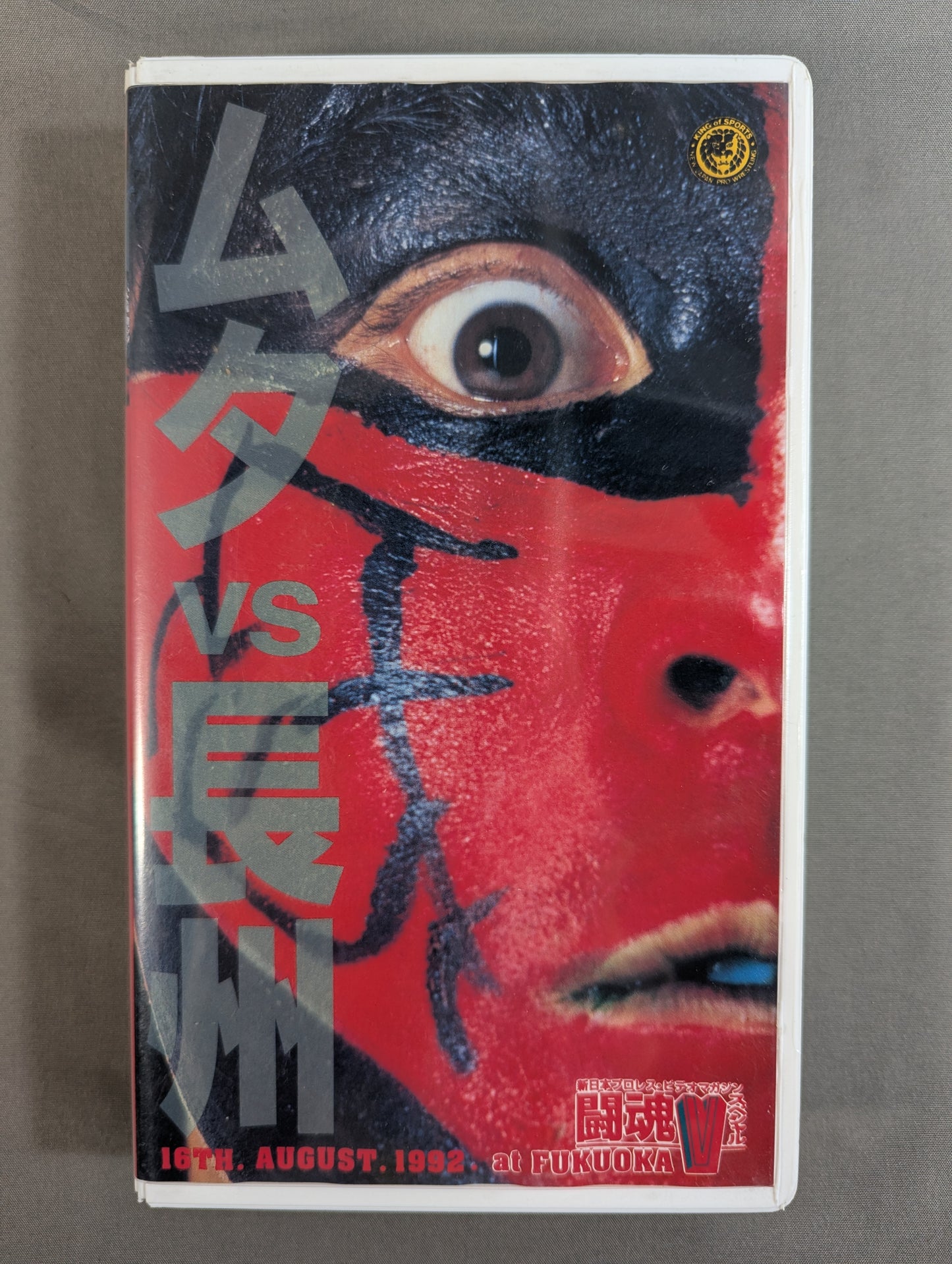 ムタvs長州 ★GREAT MUTA SUPER BOUT SERISE Vol.1★