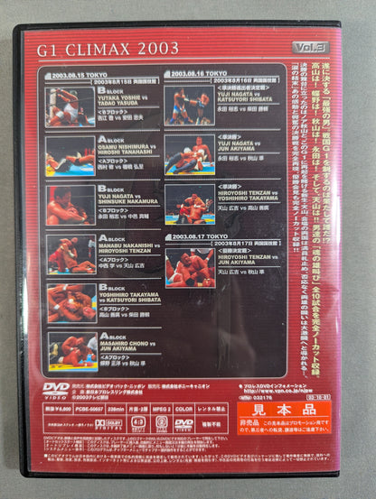 G1 CLIMAX 2003 Vol.3