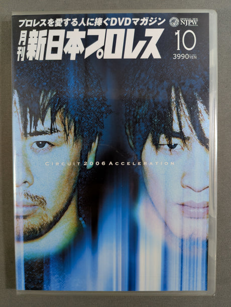 月刊新日本プロレス⑩ ★「CIRCUIT 2006 ACCELERATION 2.5 月寒グリーンドーム特集号★