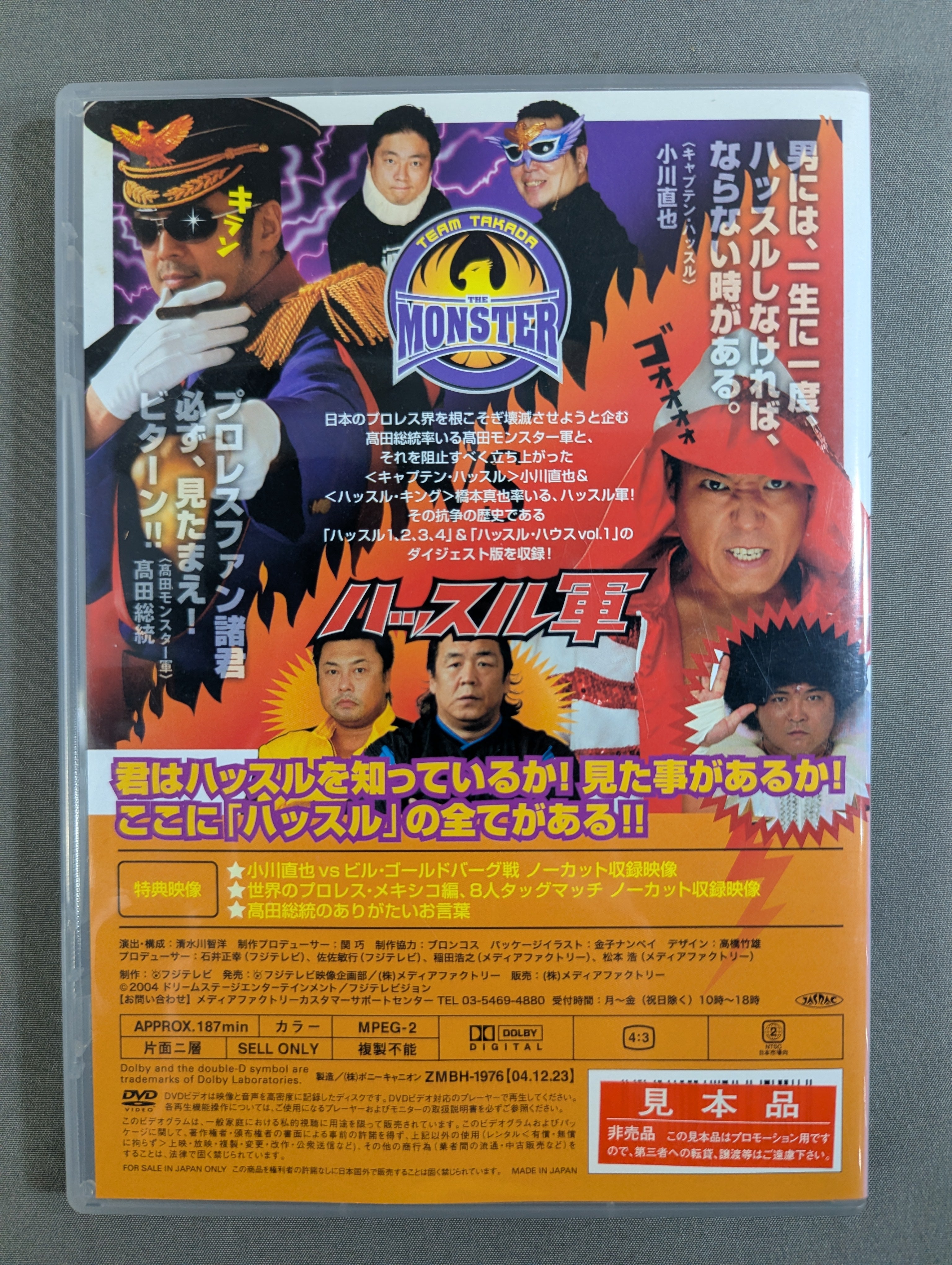 ハッスル 注入DVD – 闘道館