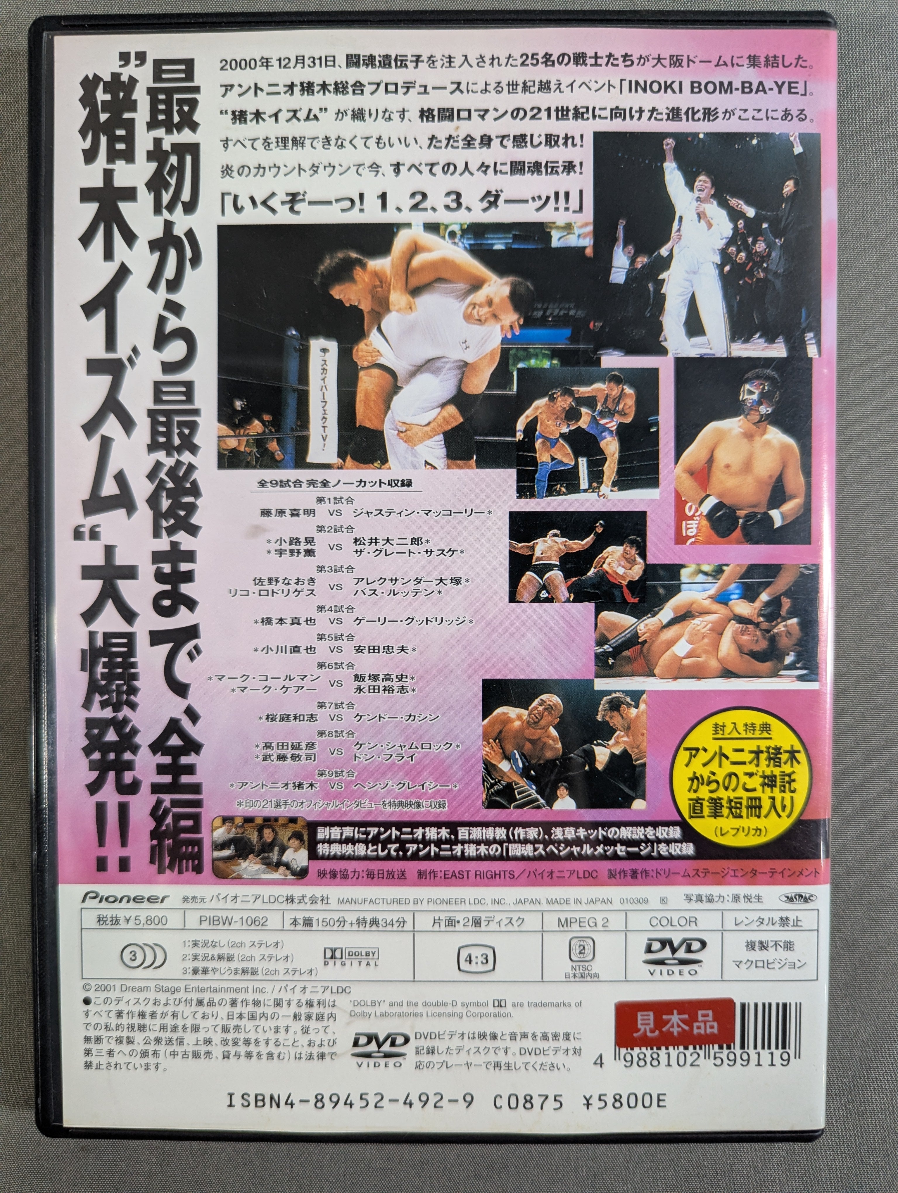 INOKI BOM-BA-YE ☆アントニオ猪木総合プロデュース イノキ INOKI BOM-BA-YE ☆アントニオ猪木総合プロデュース イノキ