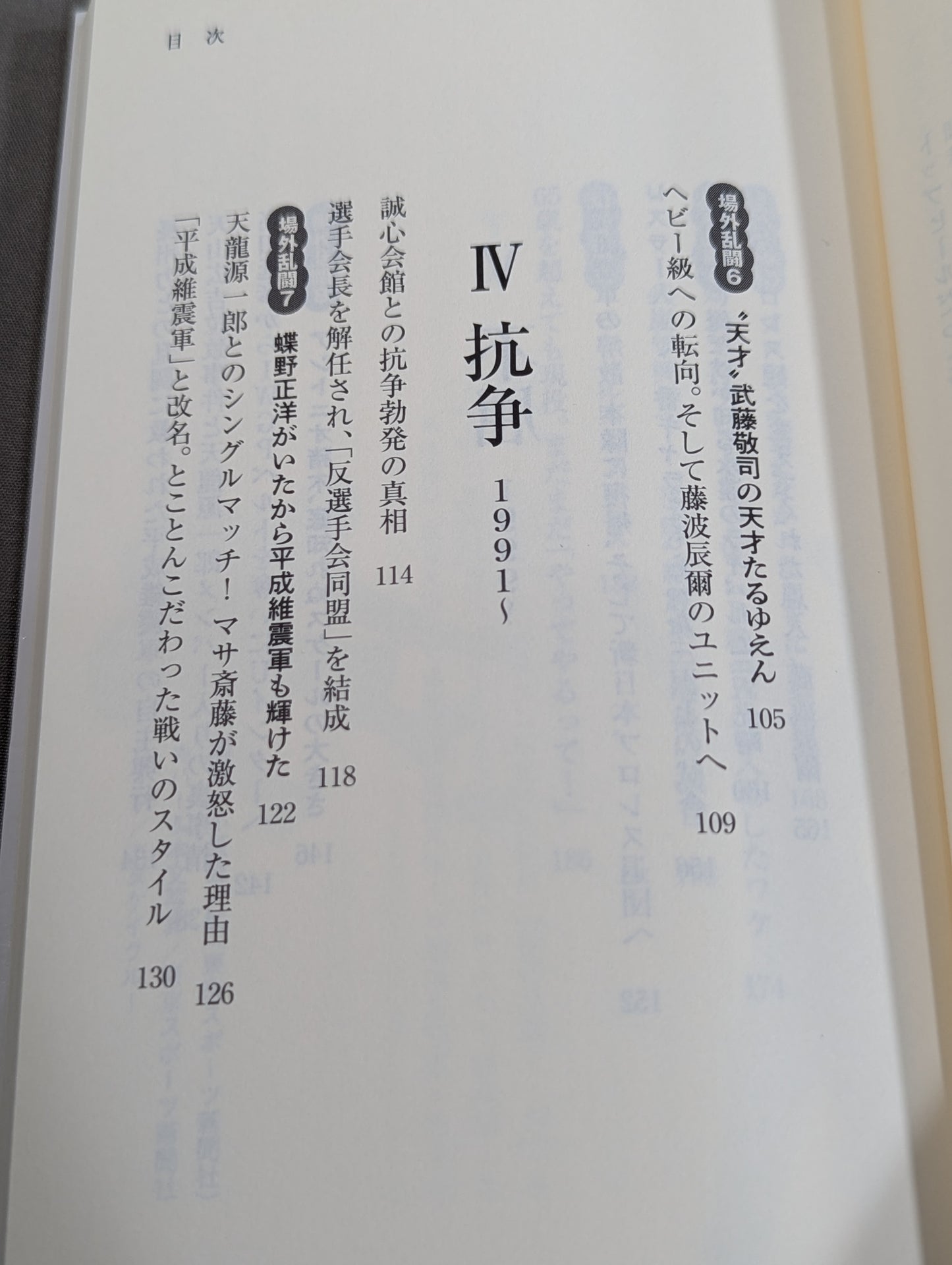 侍レスラーの反骨のプロレス熱闘記