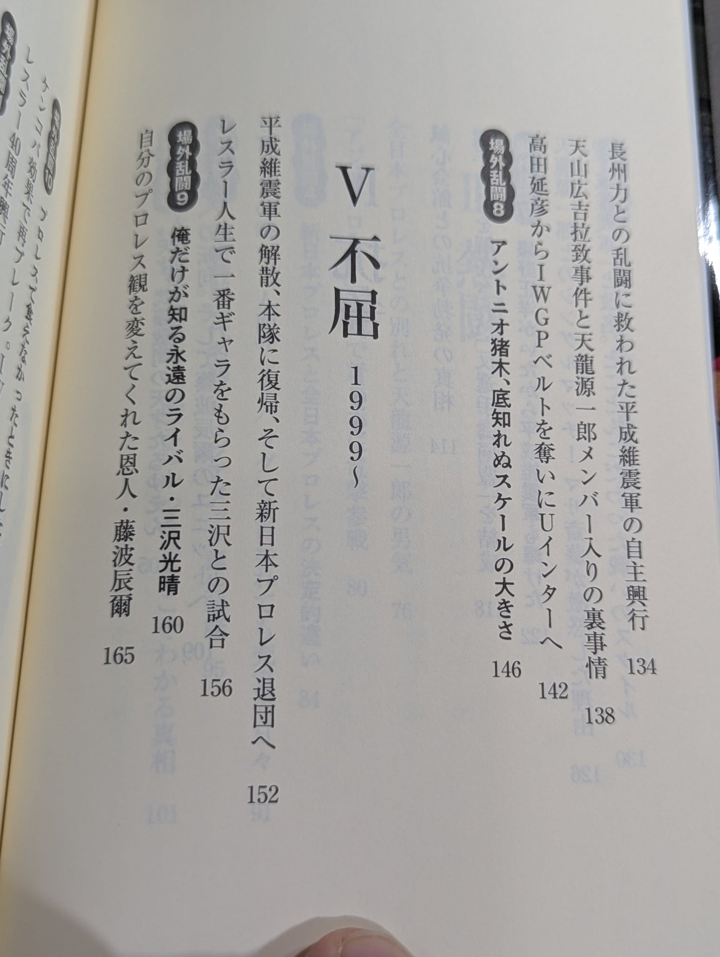 侍レスラーの反骨のプロレス熱闘記